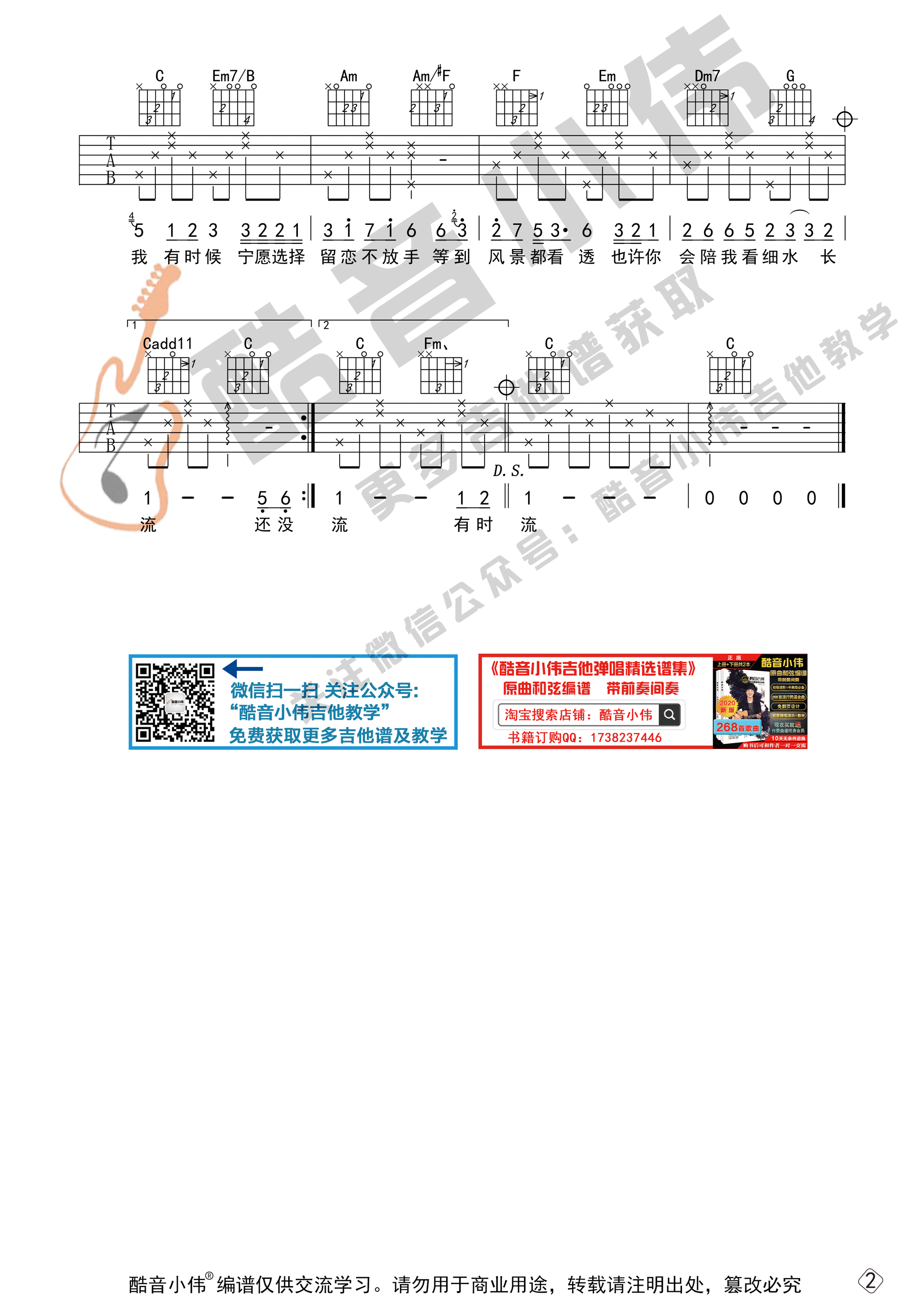 _红豆_吉他谱C调简单版_王菲
