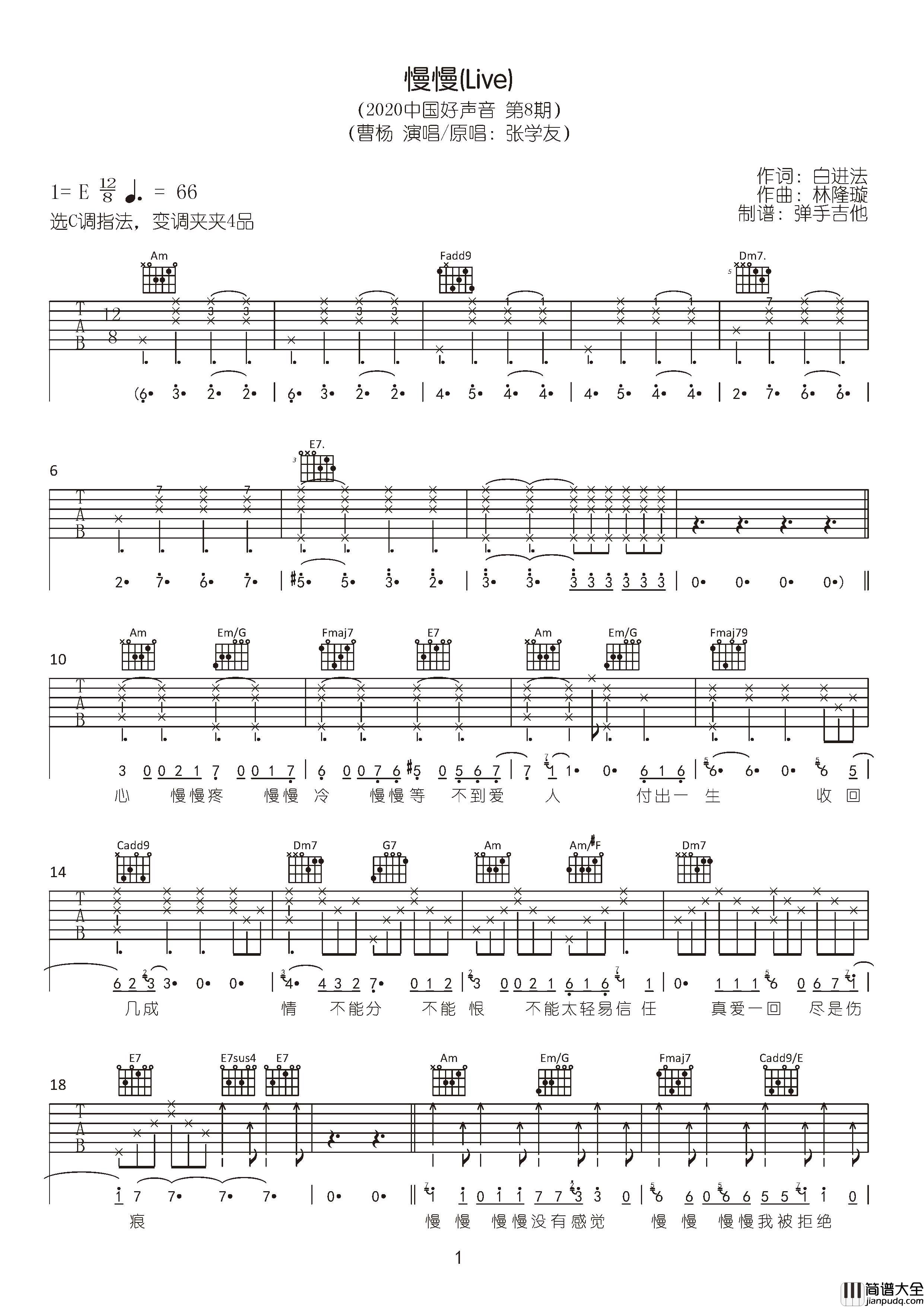 曹杨_慢慢_吉他谱_C调原版__慢慢_吉他弹唱谱