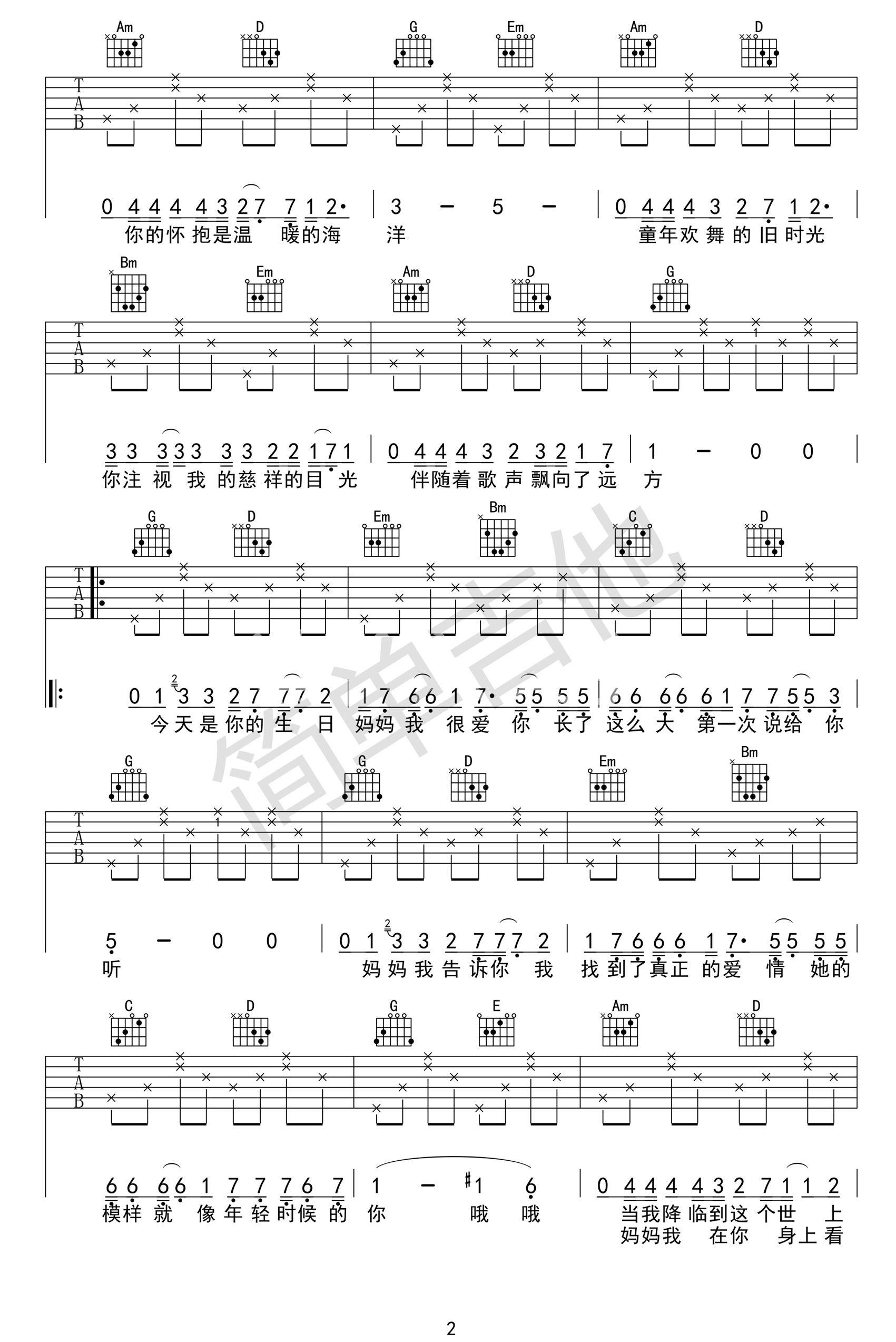 今天是你的生日妈妈吉他谱_G调高清版_简单吉他编配_李健