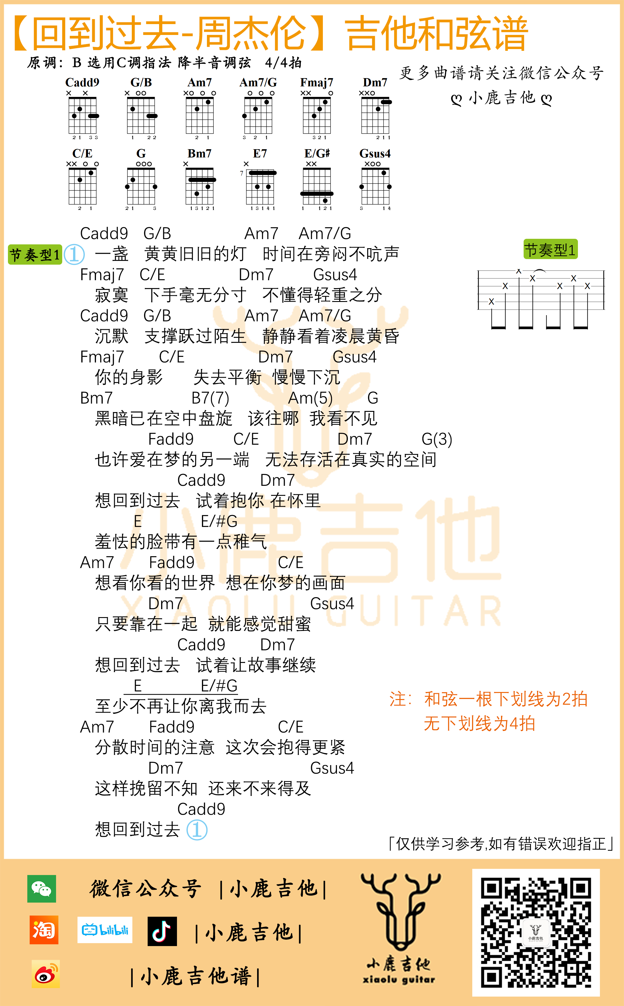 周杰伦_回到过去_吉他谱C调指法_小鹿吉他