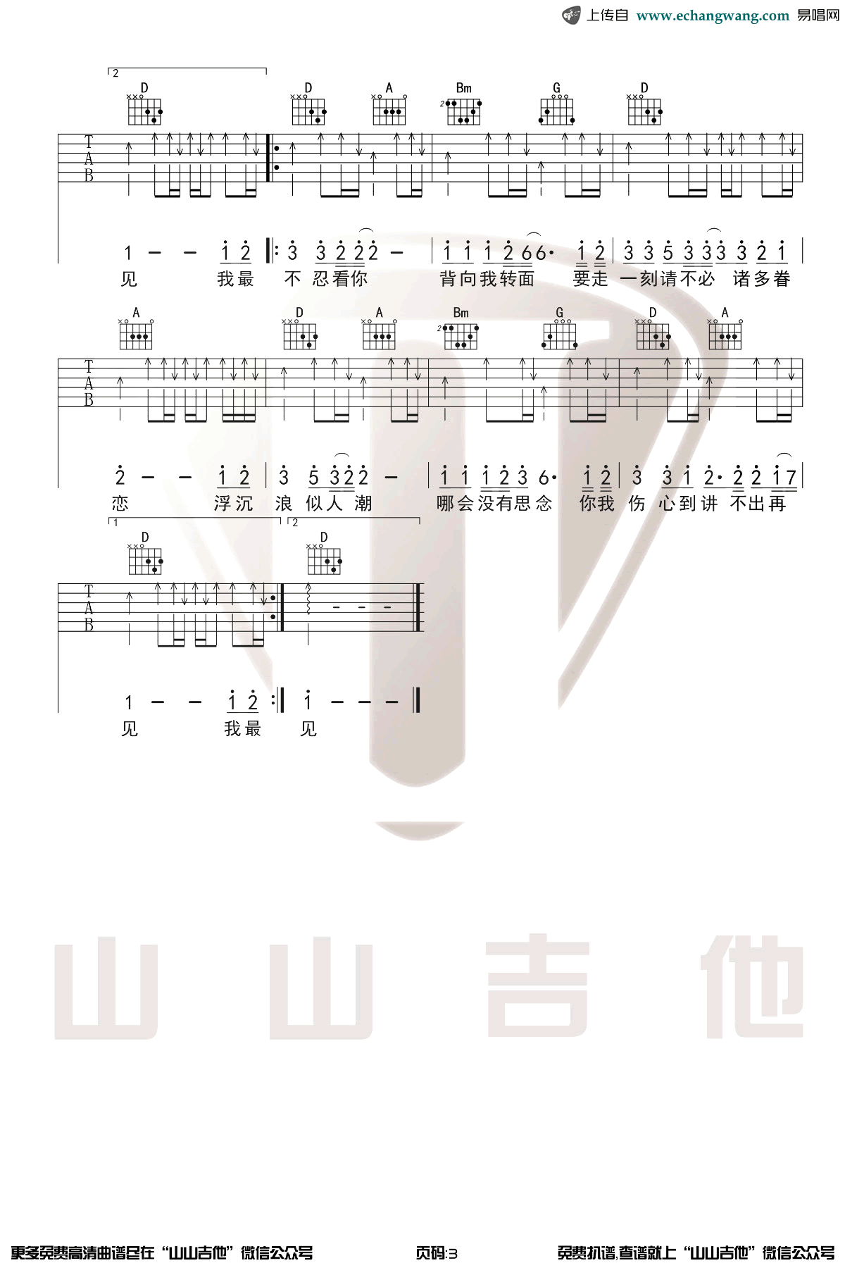 说不出再见吉他谱_谭咏麟_D调弹唱谱_粤语金曲