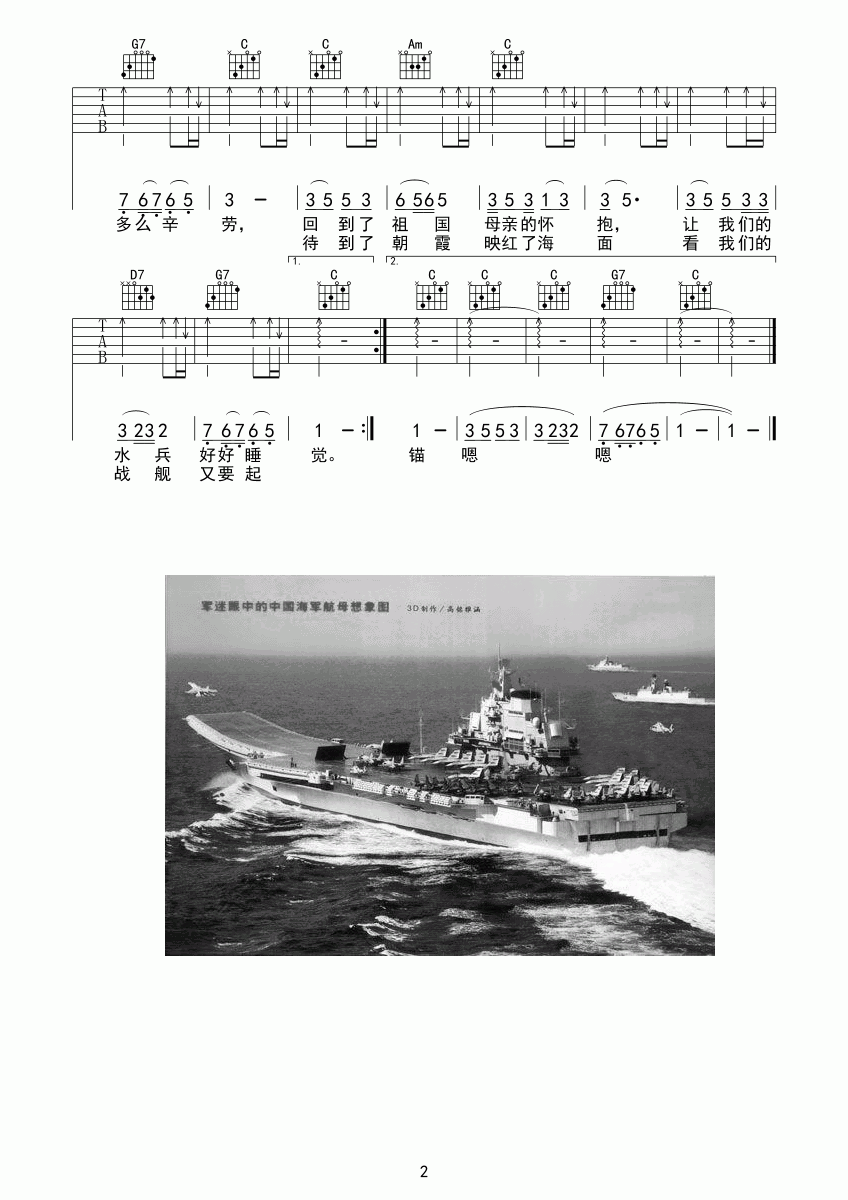 军港之夜吉他谱_苏小明_C调吉他伴奏弹唱谱