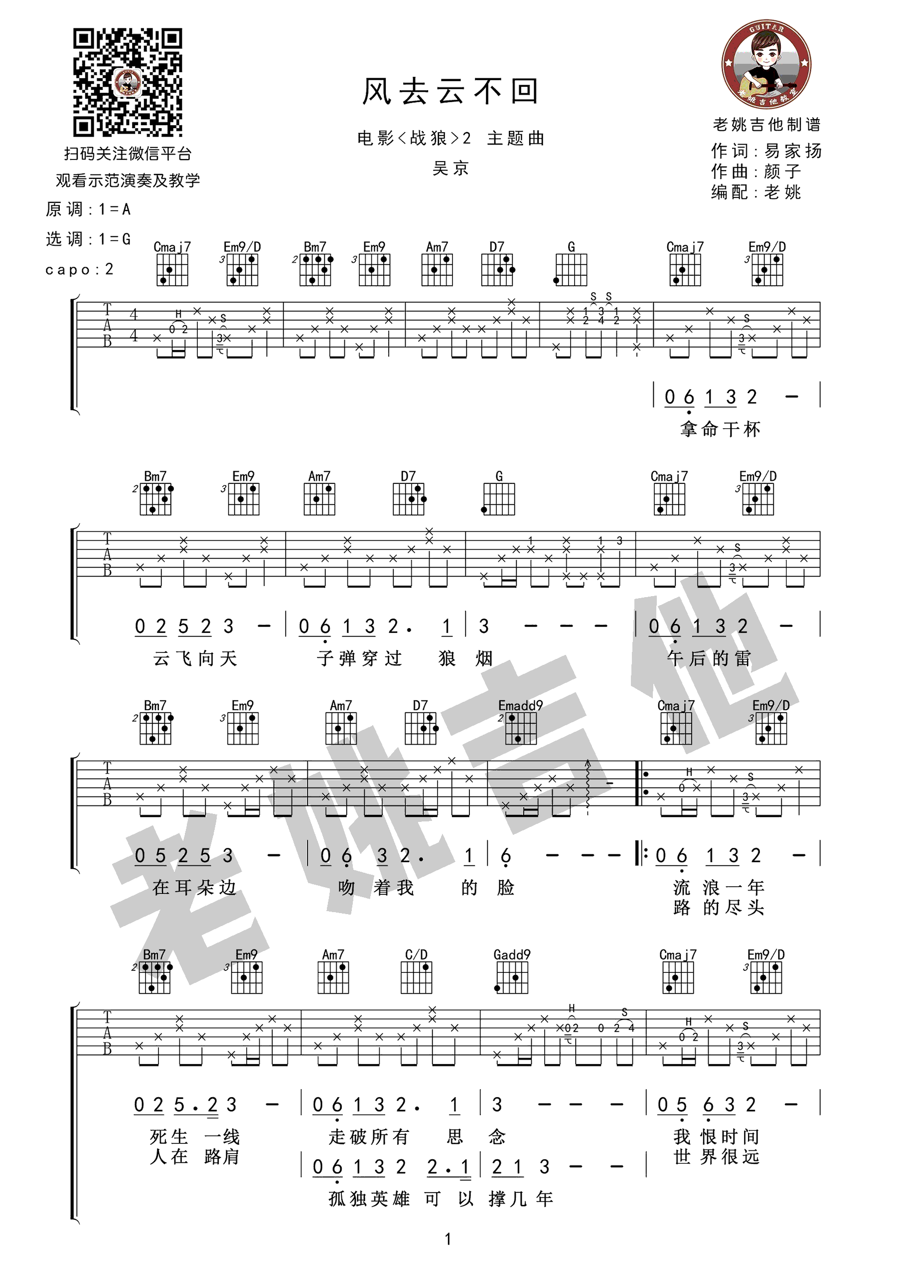 风去云不回吉他谱_吴京_G调弹唱谱_吉他教学视频