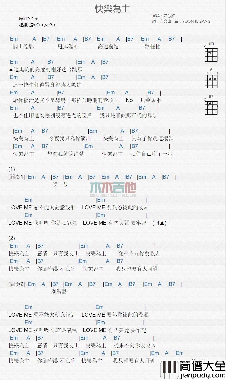 快乐为主_吉他谱_许慧欣