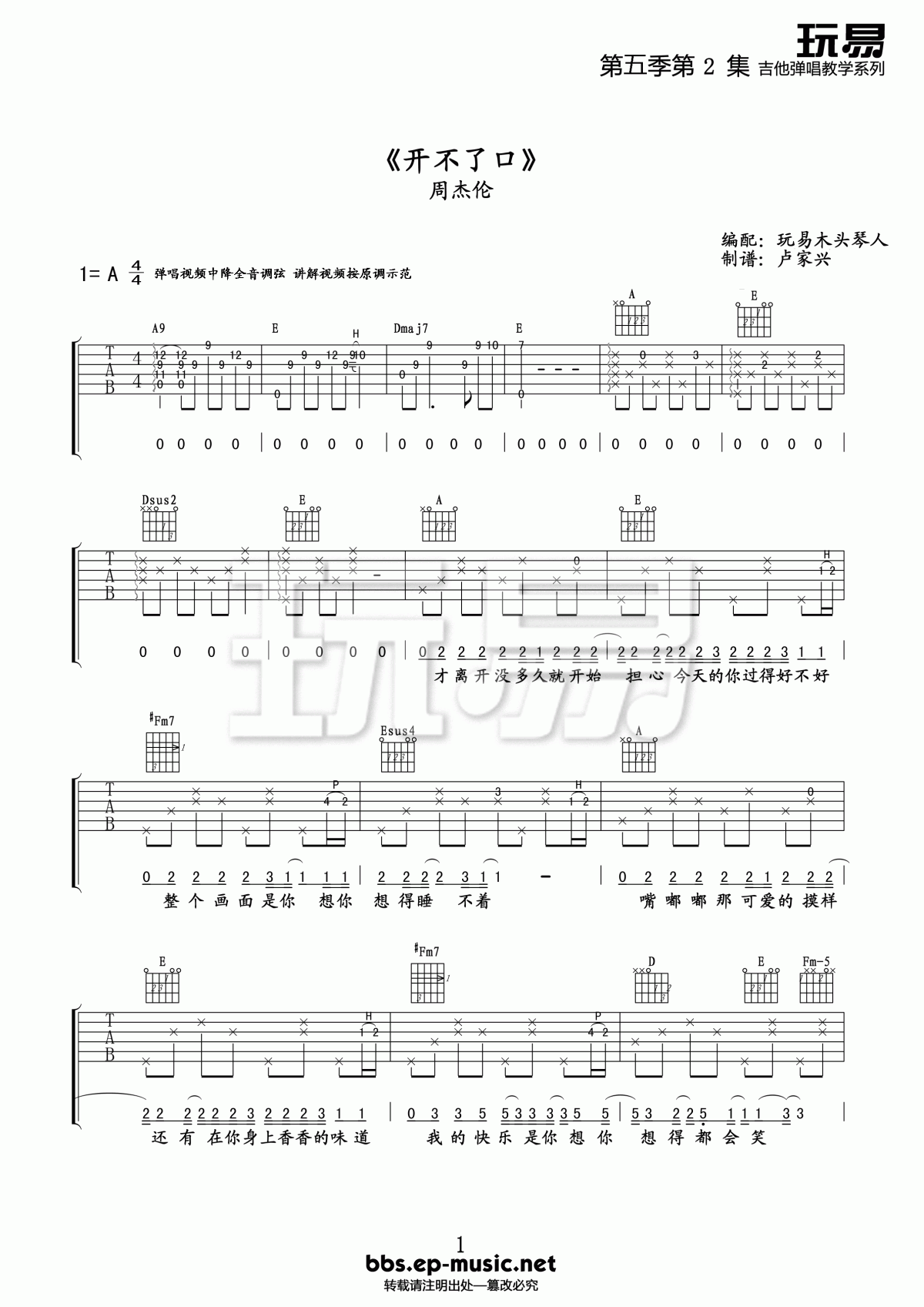 开不了口吉他谱_玩易吉他版__周杰伦