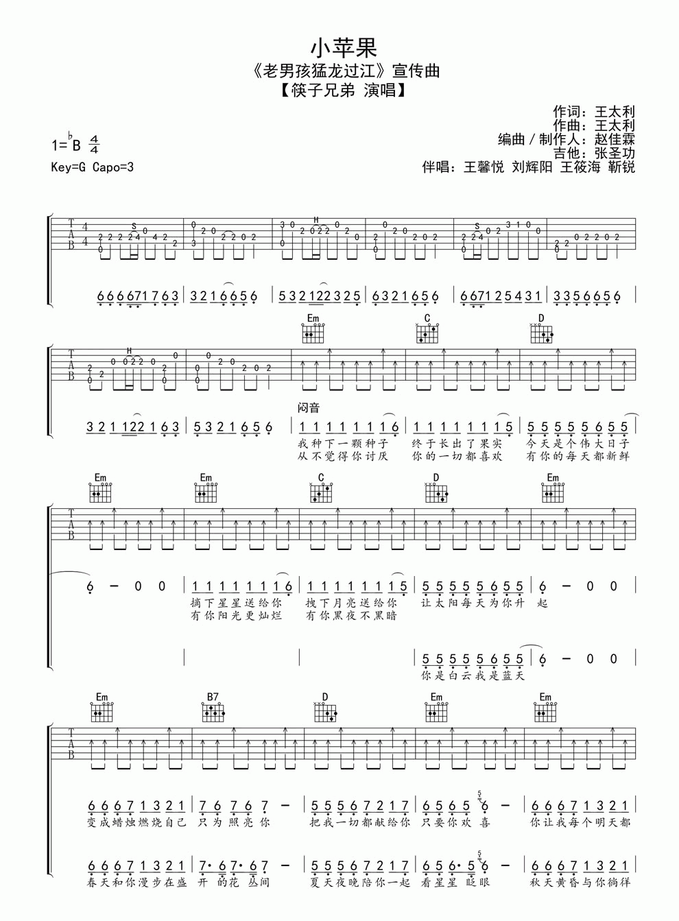小苹果吉他谱_G调_扫弦版_筷子兄弟