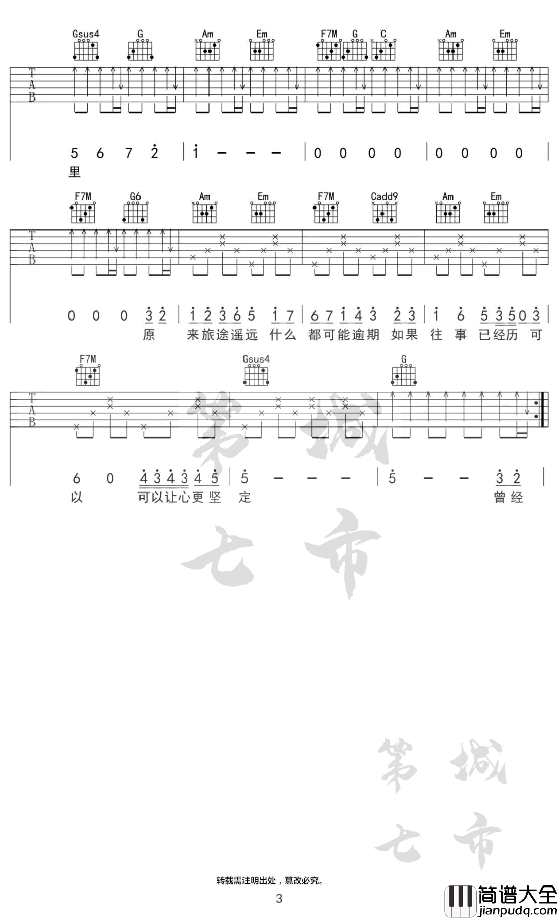 我的世界没有你吉他谱_苏晗_C调弹唱谱