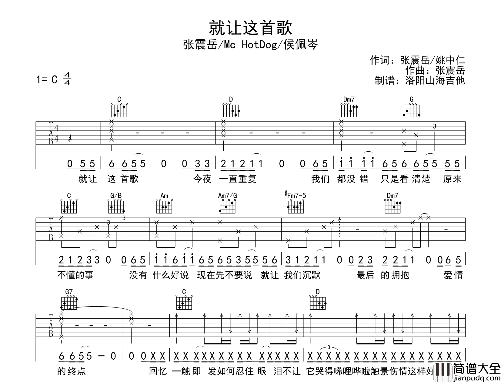 张震岳_就让这首歌_吉他谱_C调吉他弹唱谱