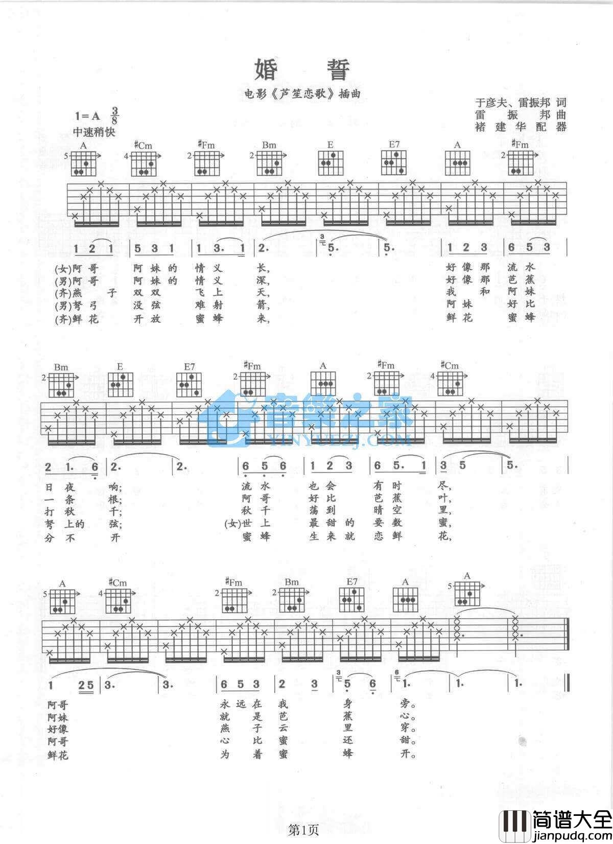 婚誓吉他谱_A调六线谱_张振富
