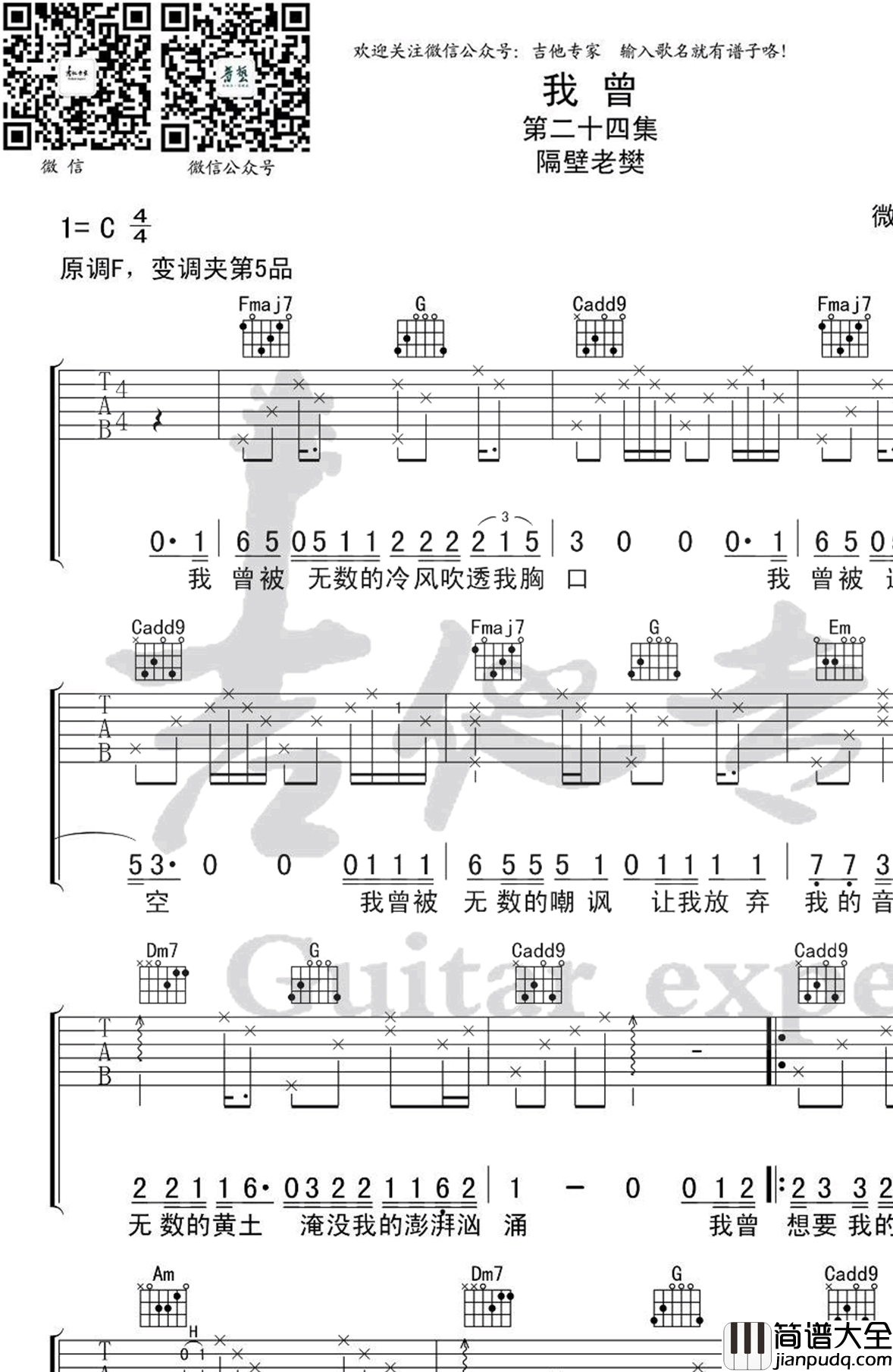 我曾吉他谱_C调弹唱谱_隔壁老樊_图片谱高清版