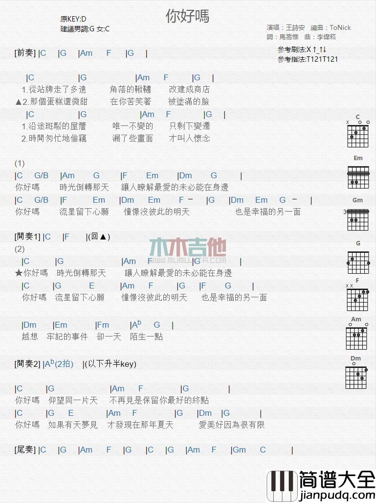 你好吗_吉他谱_王诗安