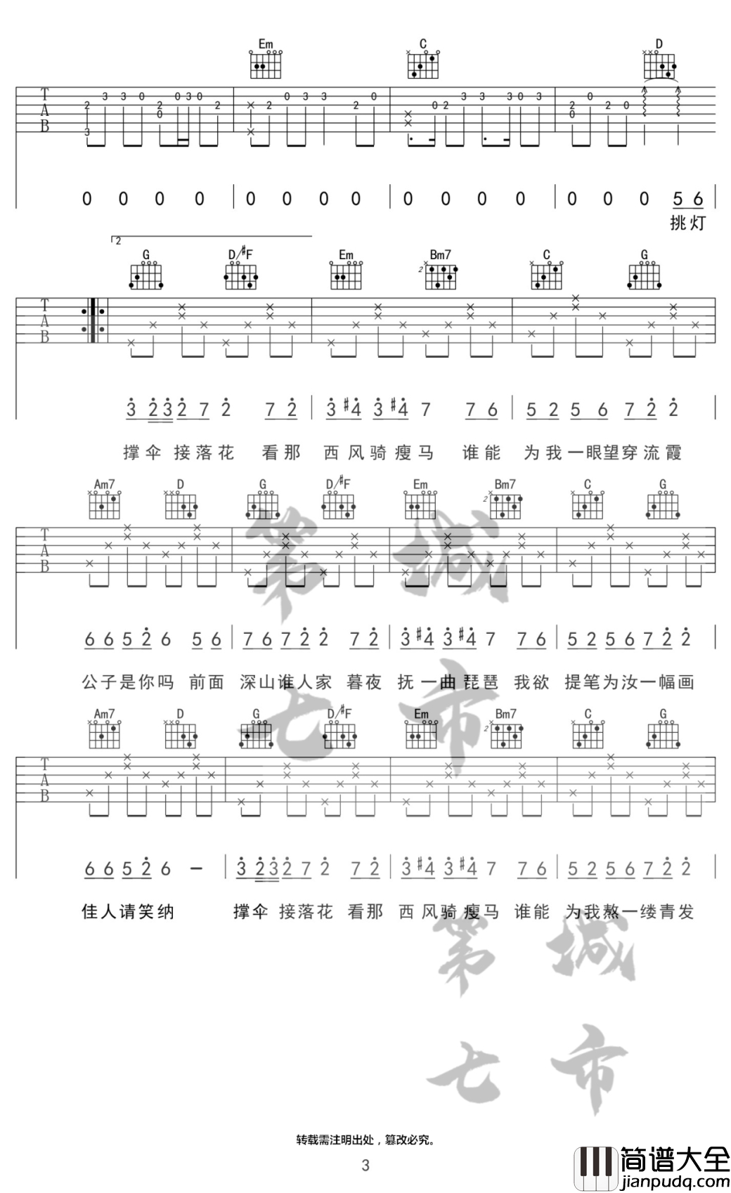 笑纳吉他谱_G调原版弹唱谱_花僮