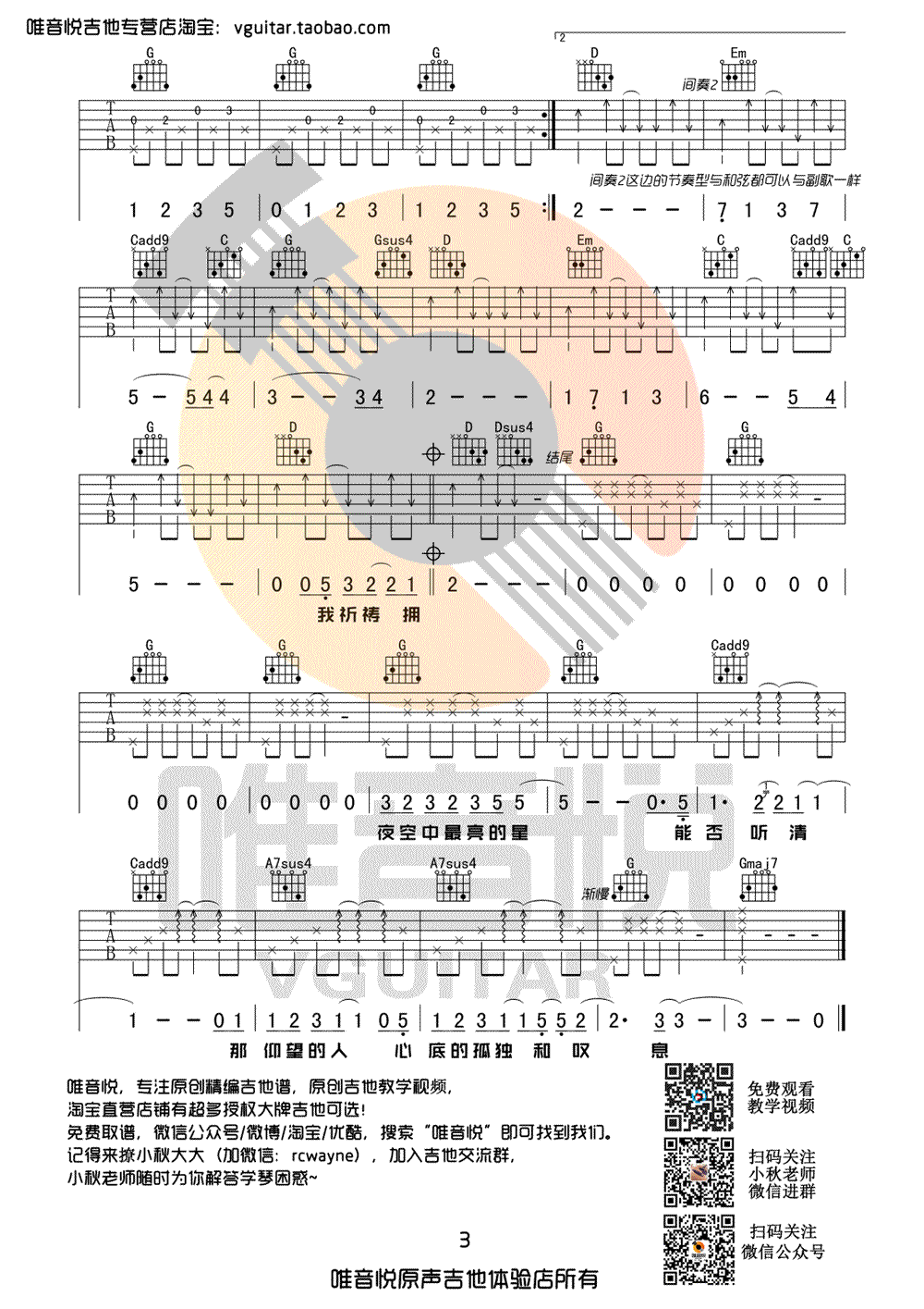 夜空中最亮的星吉他谱_C调弹唱谱_简单版