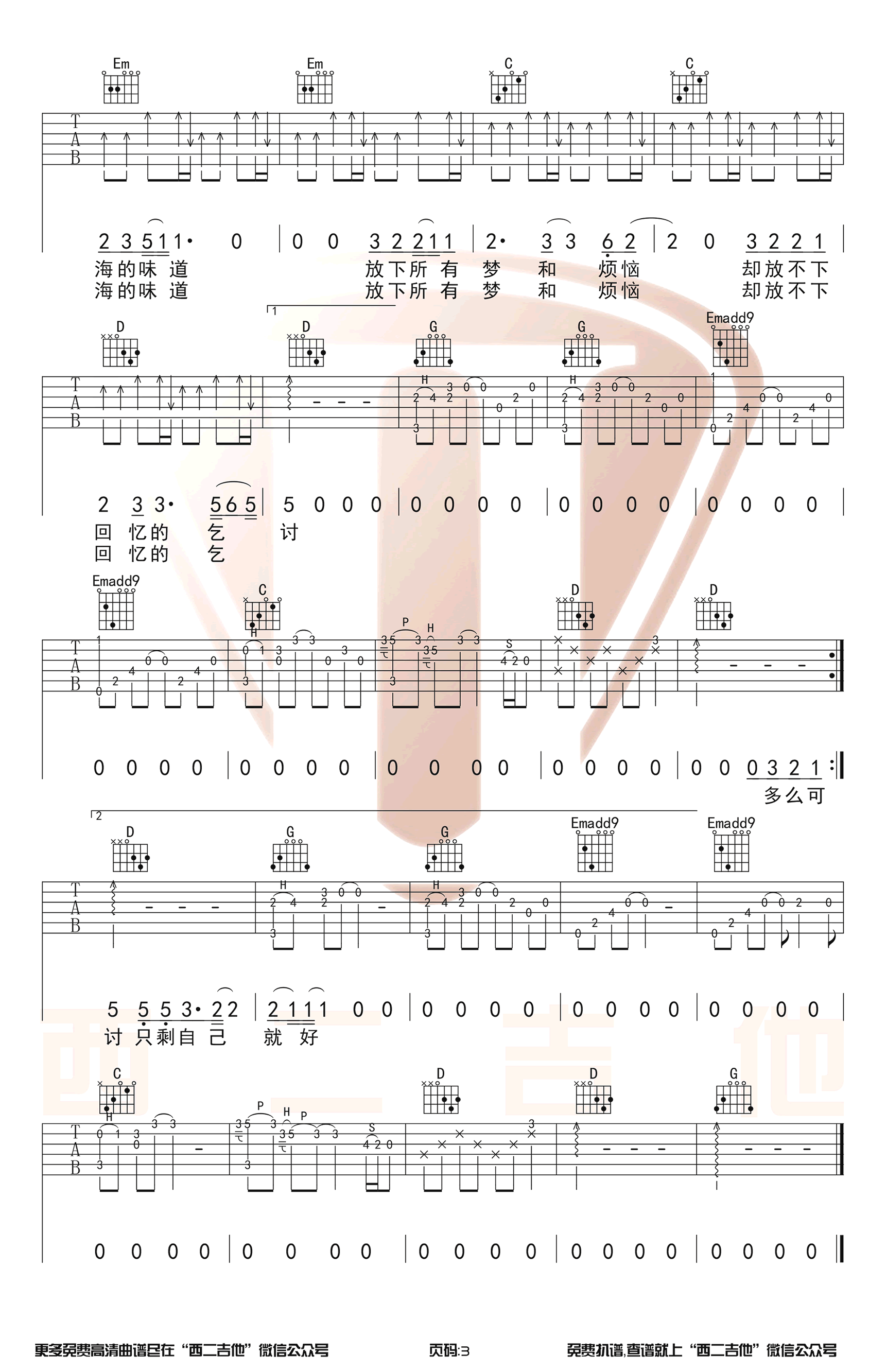 像鱼吉他谱_王贰浪_G调和弦原版_弹唱六线谱