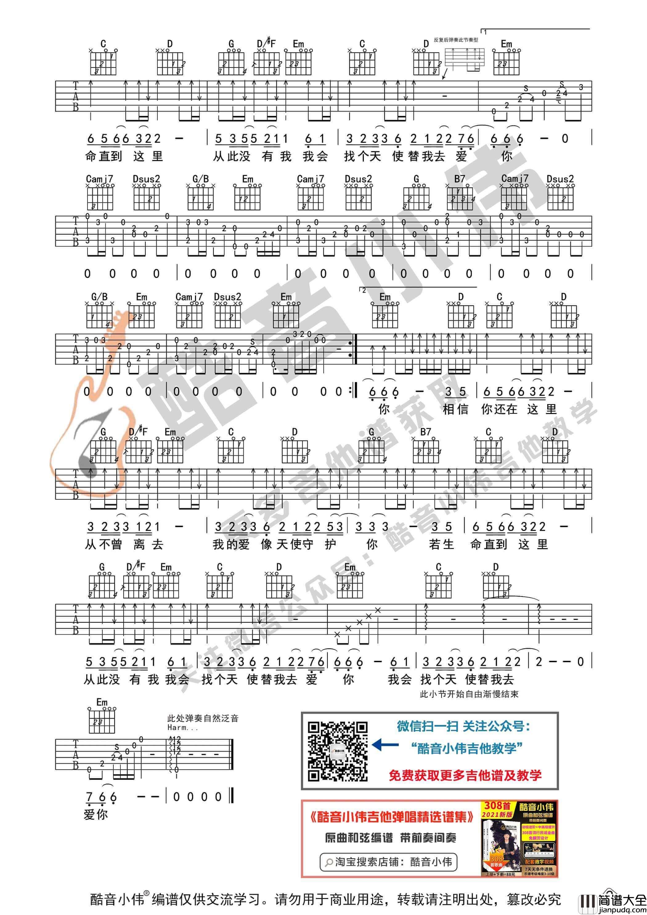 _天使的翅膀_吉他谱G调中级版原版编配_酷音小伟编谱_徐誉滕