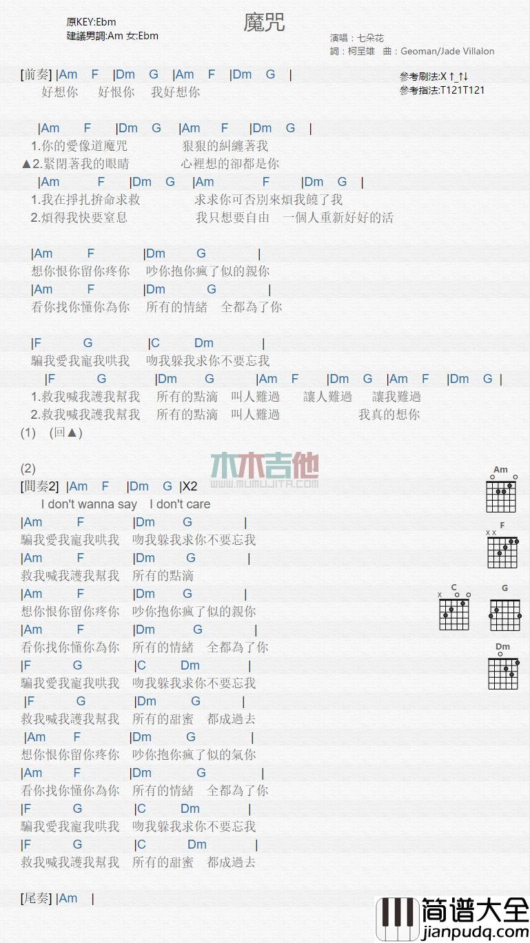 魔咒吉他谱_7朵花_吉他弹唱谱