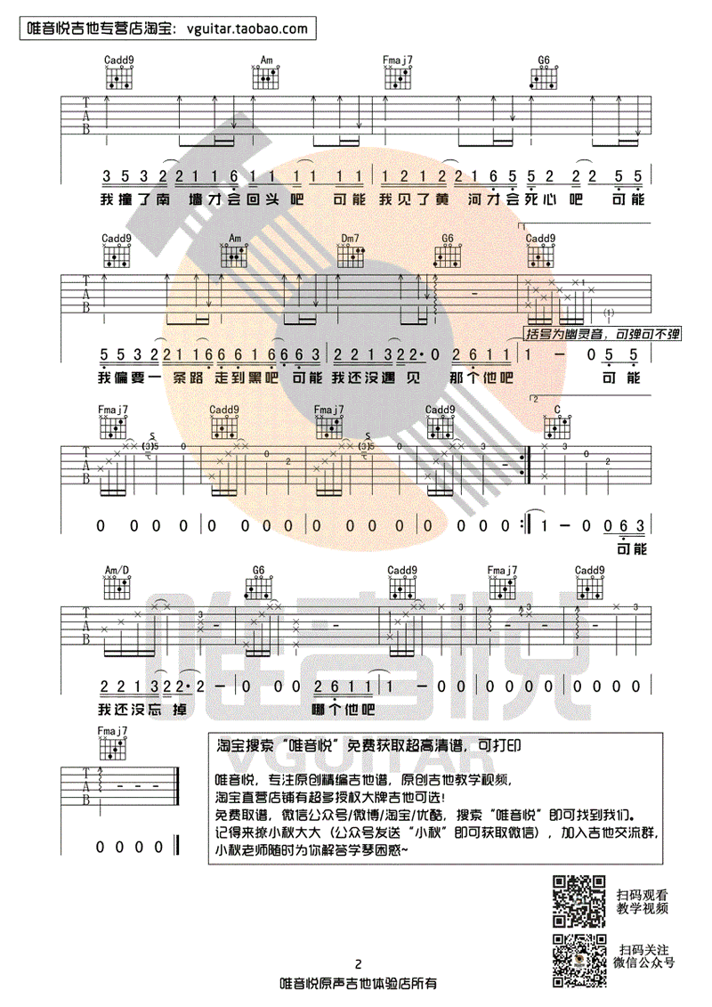 可能否吉他谱_木小雅_C调弹唱谱_抖音歌曲