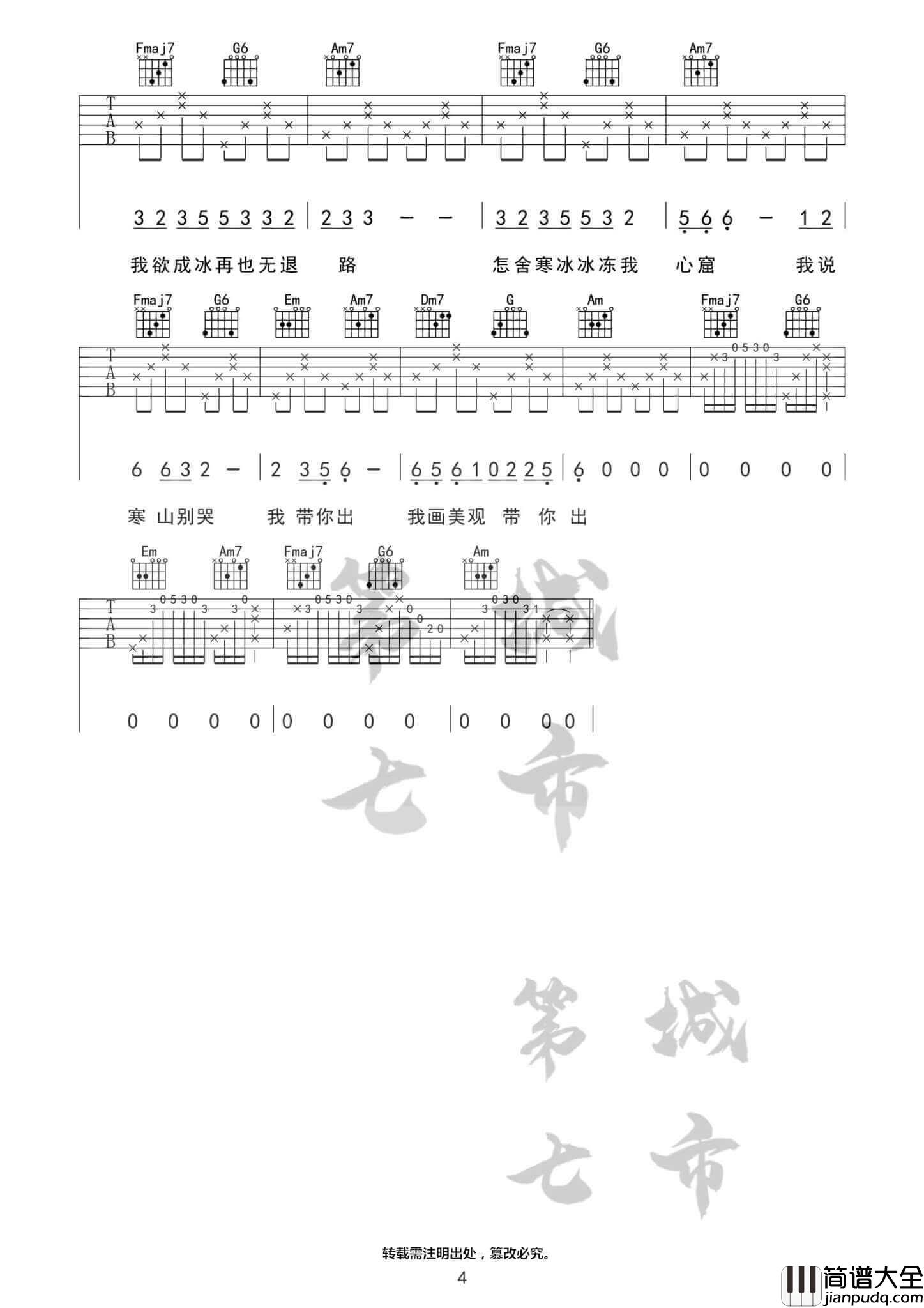 游山恋吉他谱_C调附前奏_海伦