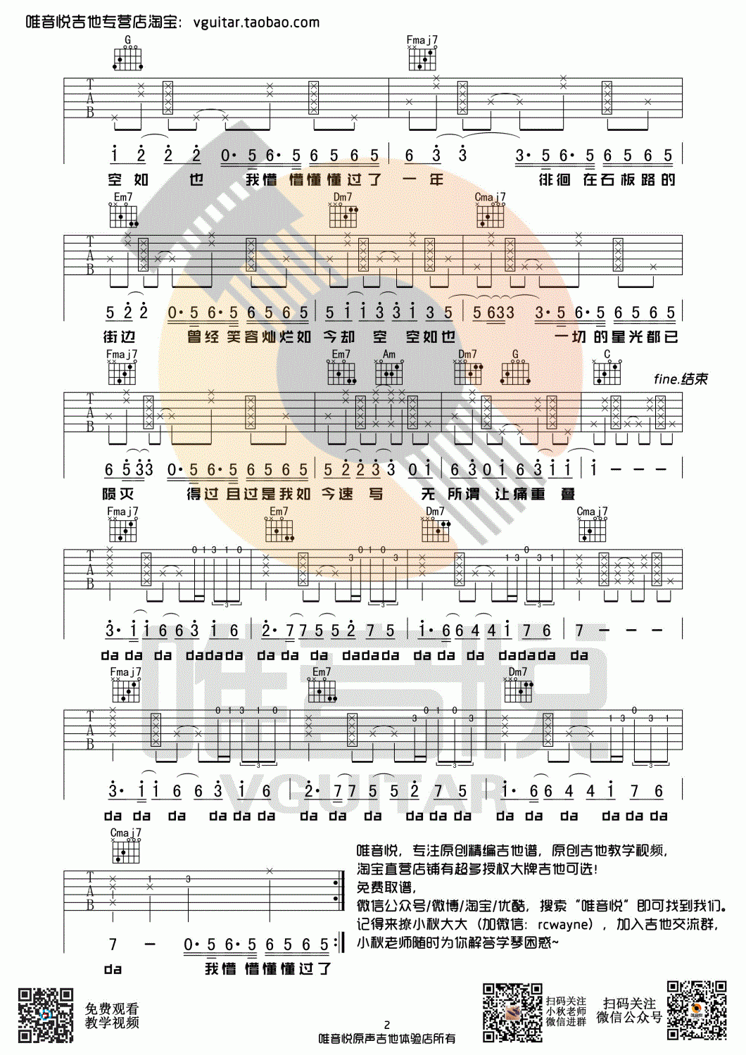 空空如也吉他谱_胡66_C调