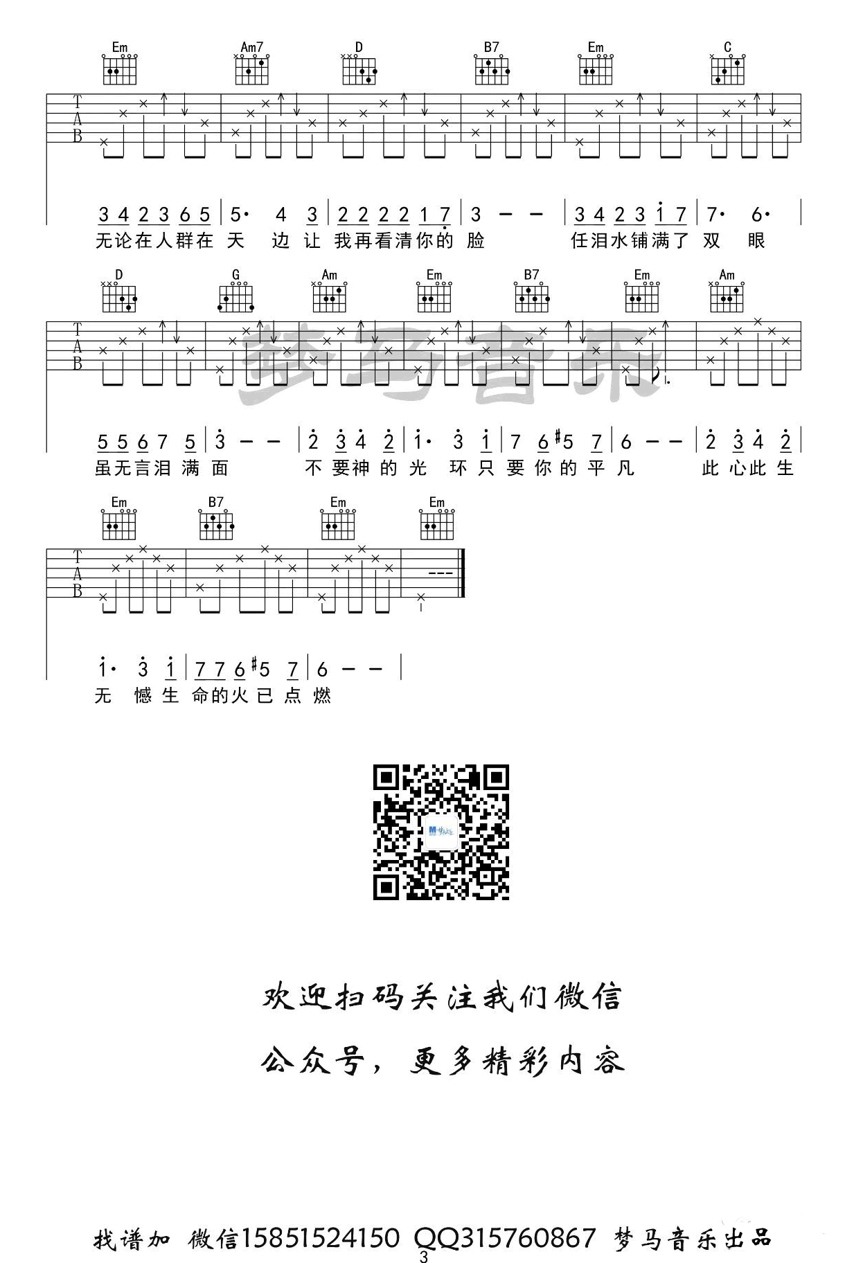 _只要平凡_吉他谱_张杰/张碧晨_G调原版弹唱谱_高清六线谱
