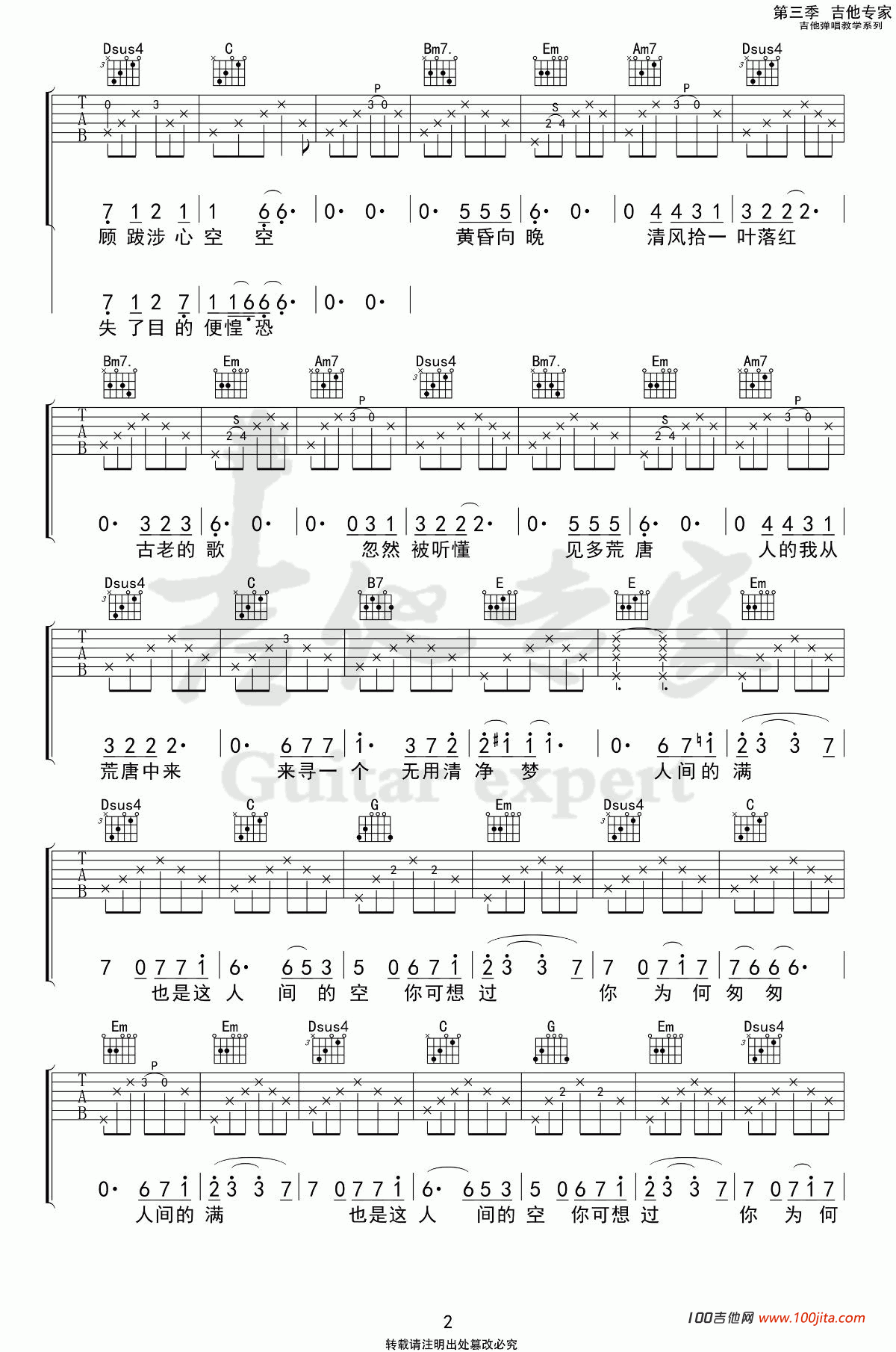 无用清净梦吉他谱_陈鸿宇_G调吉他弹唱谱六线谱