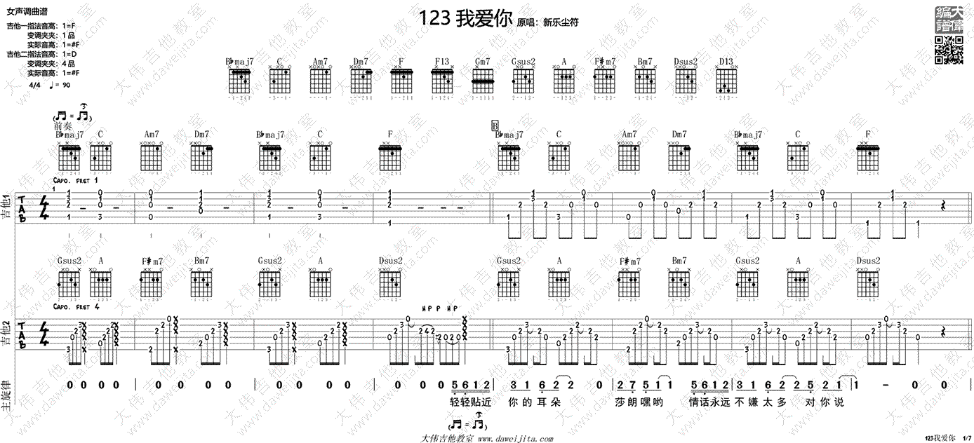123我爱你吉他谱_新乐尘符_双吉他版本_弹唱视频演示