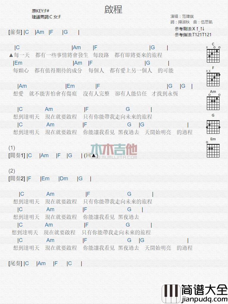 启程_吉他谱_范玮琪