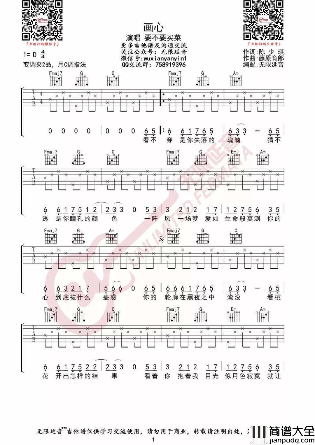 画心吉他谱_要不要买菜翻唱版本_无限延音编配_张靓颖