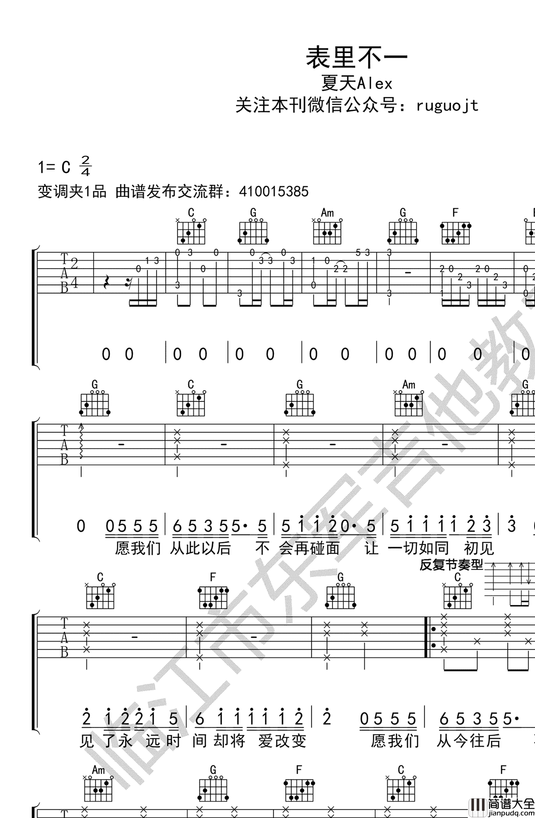 表里不一_吉他谱