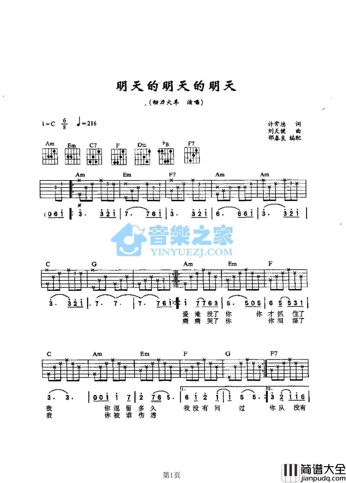 明天的明天的明天吉他谱_C调简单版_音乐之家编配_动力火车