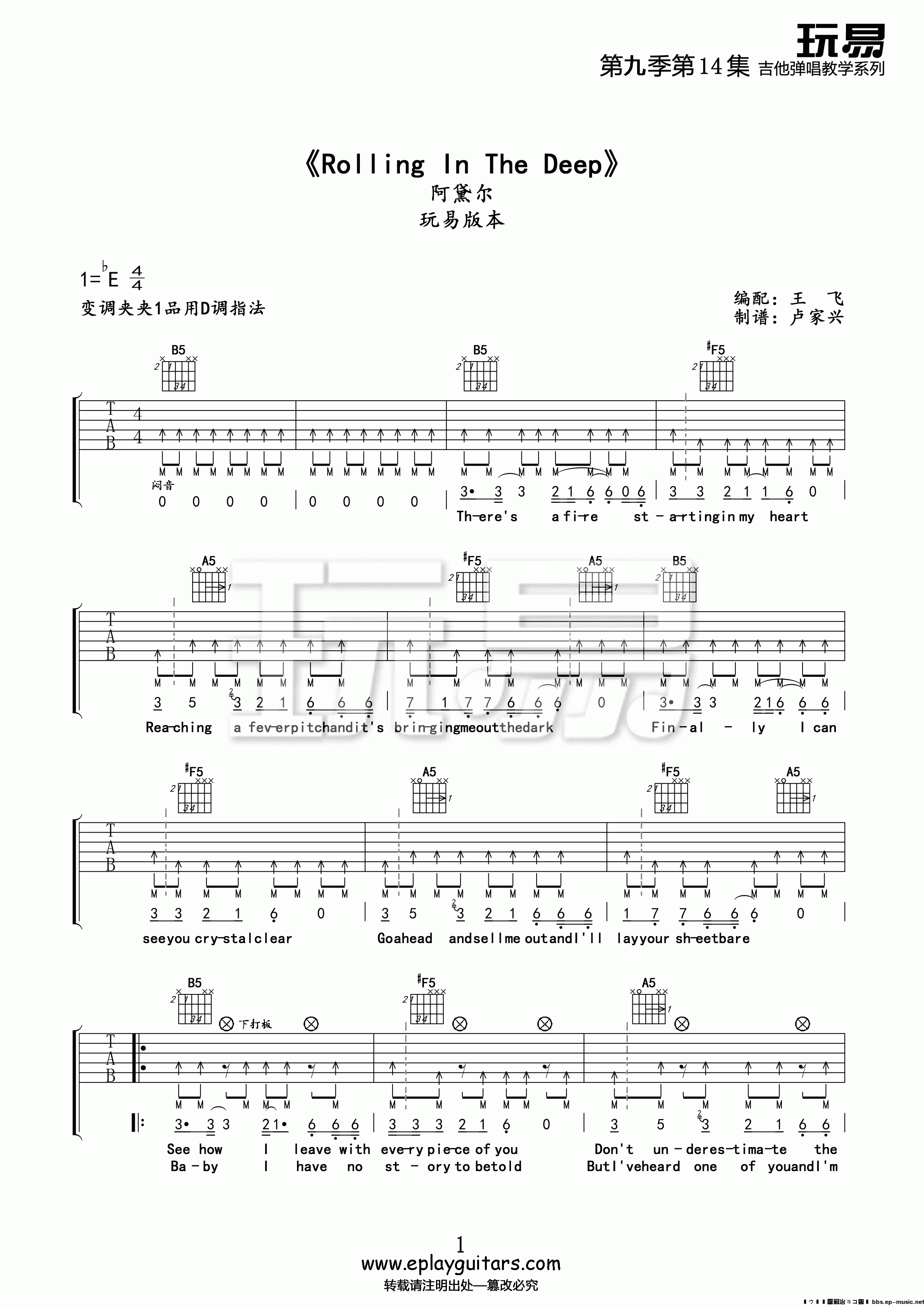 rolling_in_the_deep吉他谱_E调_玩易吉他编配_阿黛尔·阿德金斯