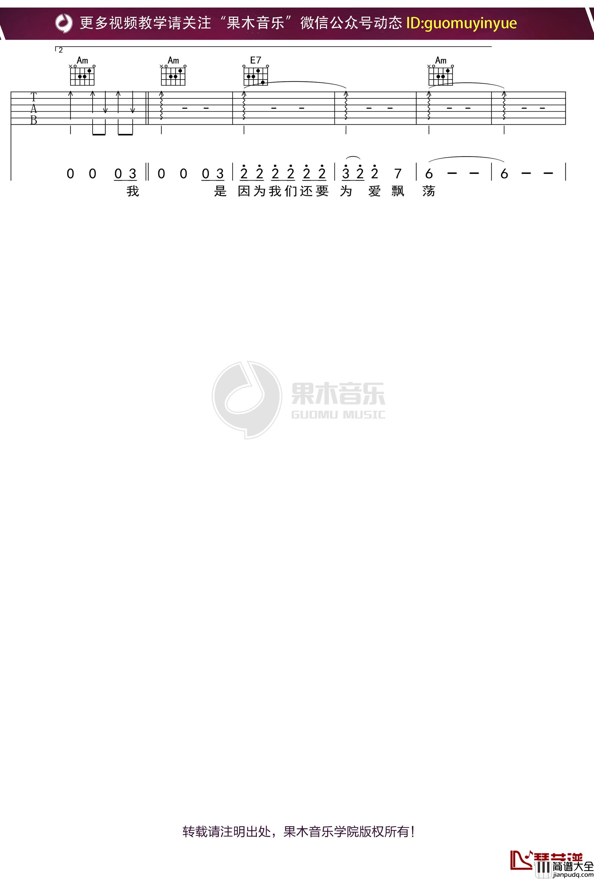 关燕仪_飘荡_吉他谱_弹唱六线谱