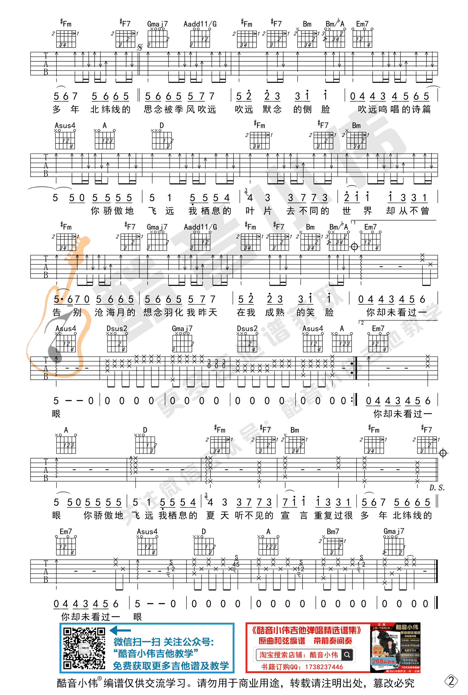 飞鸟和蝉吉他谱_任然_D调中级版_弹唱教学视频
