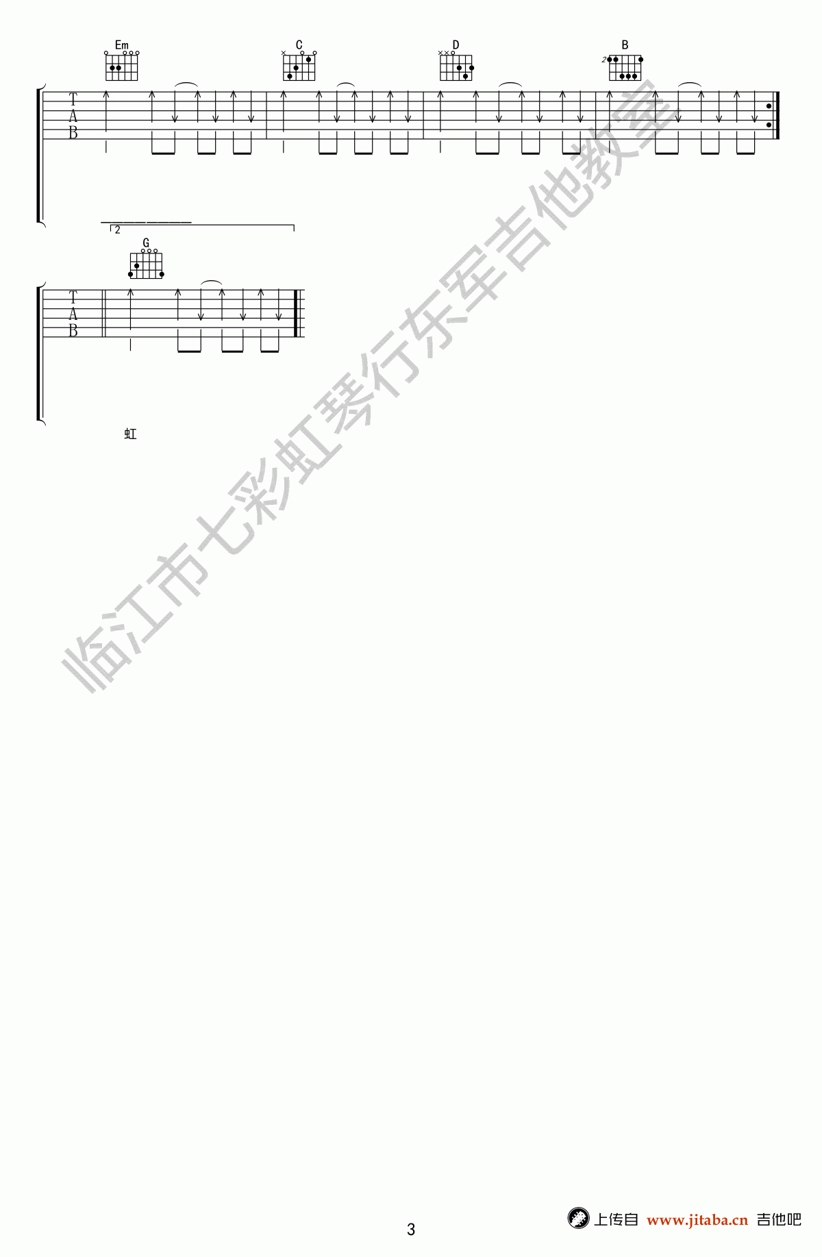 _迎着风_吉他谱_蓝波_G调吉他伴奏弹唱谱(四平青年电影主题曲)
