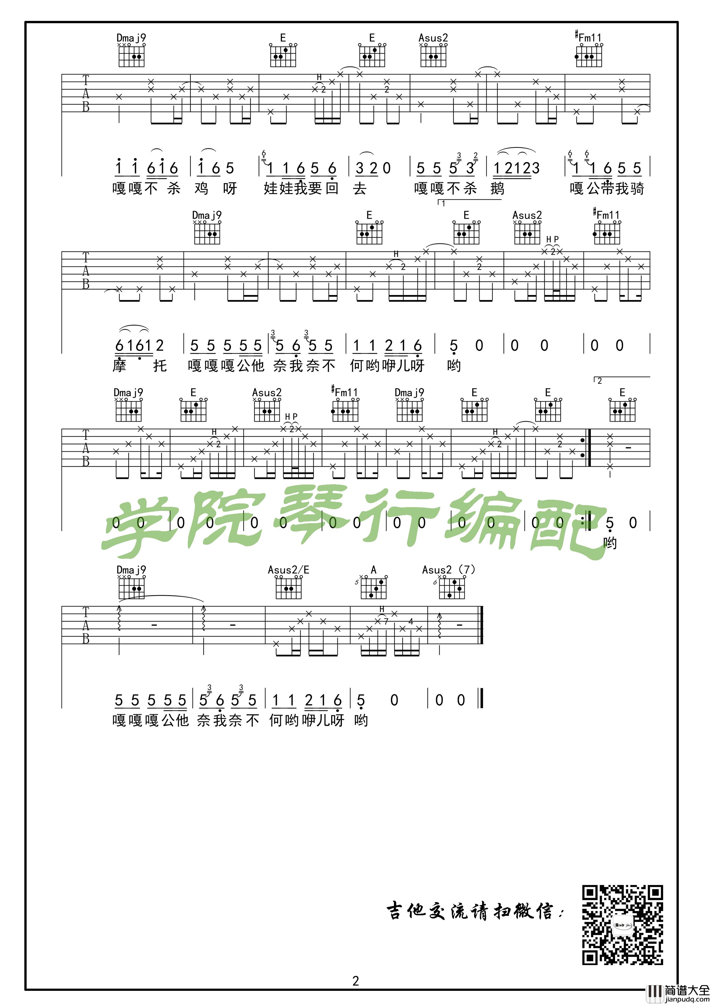 _马马嘟嘟骑马_现场版二