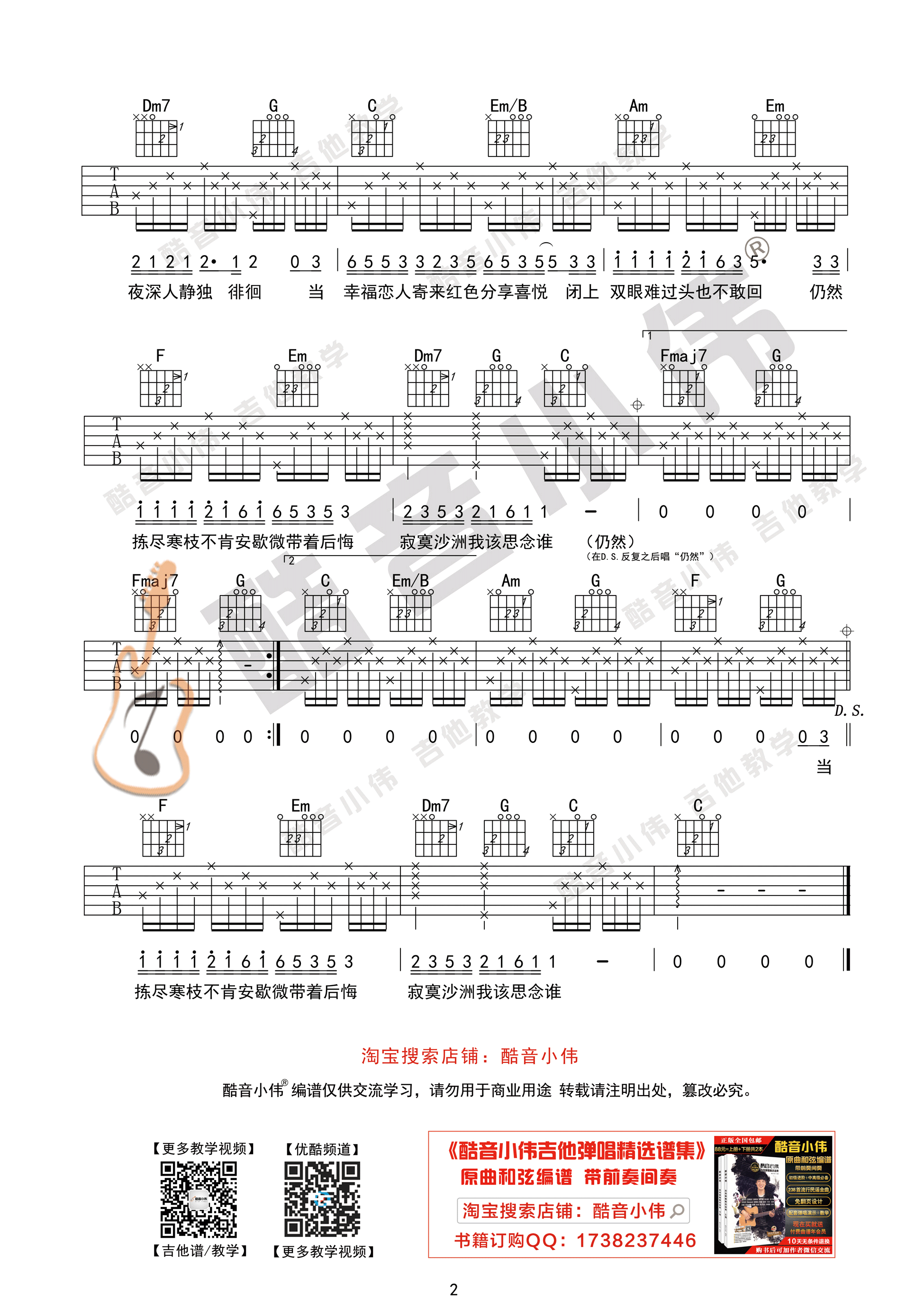 _寂寞沙洲冷_吉他谱_歌手：周传雄_简单版