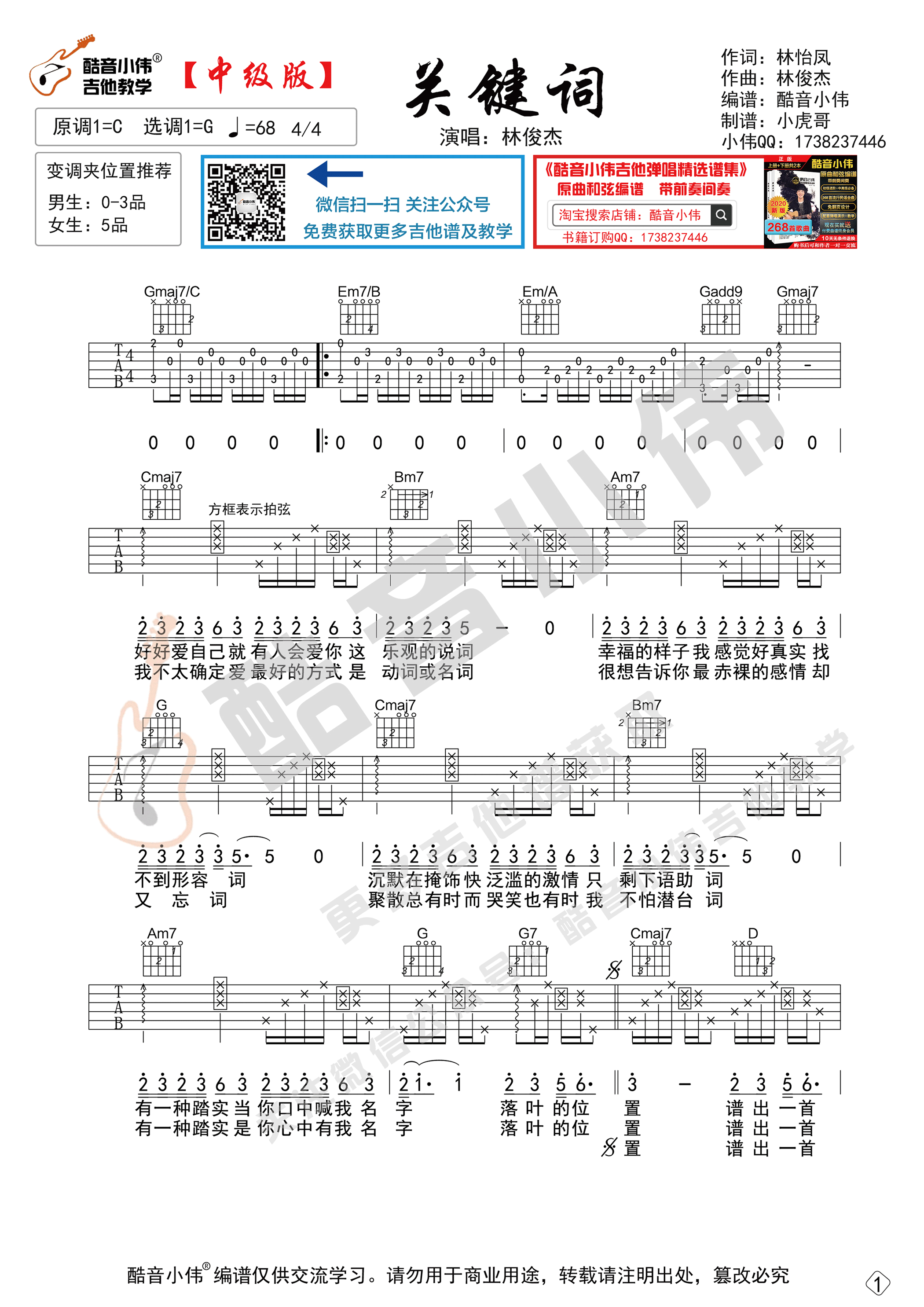 _关键词_吉他谱G调原版_附教学视频_林俊杰