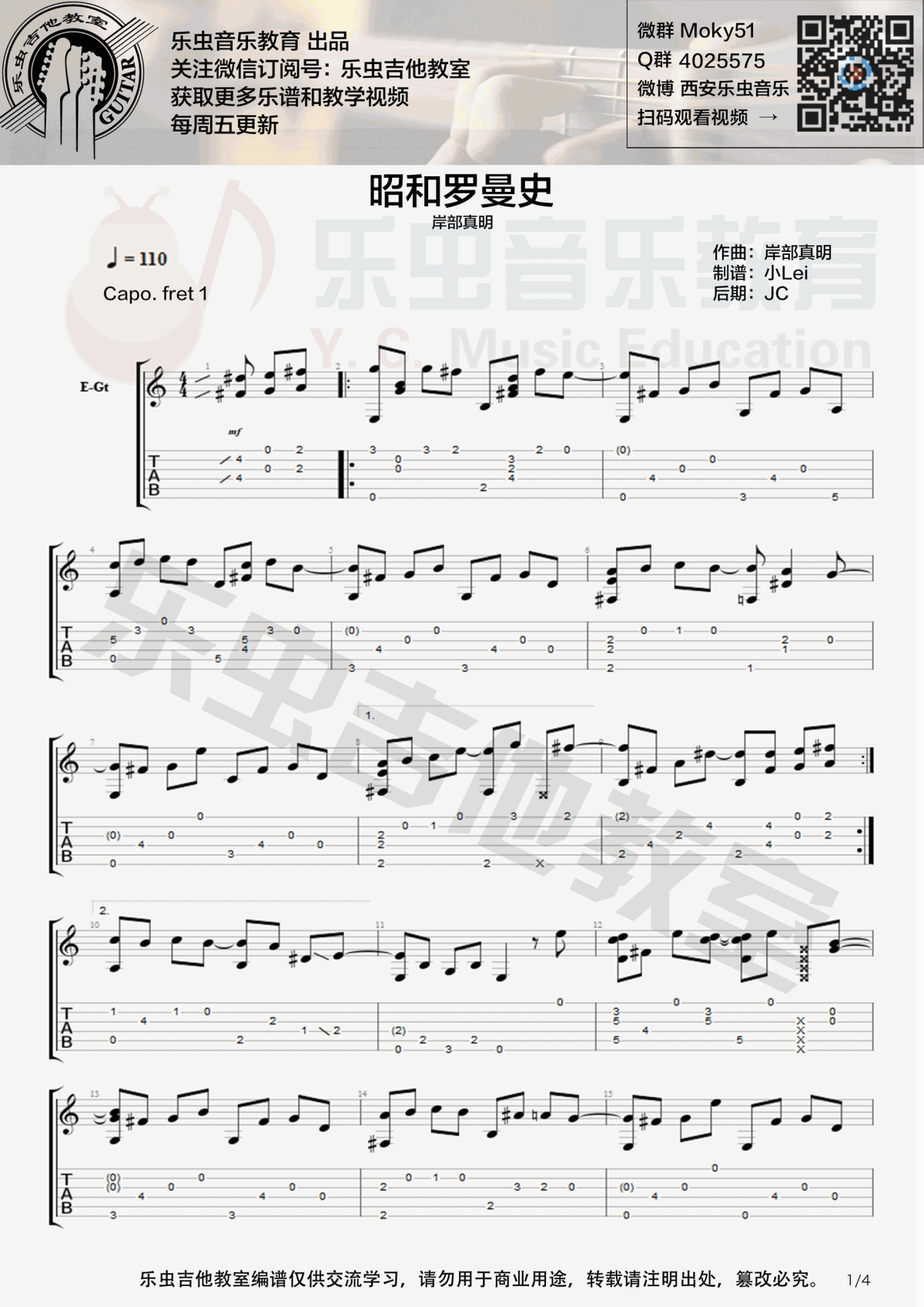 昭和罗曼史指弹吉他谱_岸部真明(附视频)
