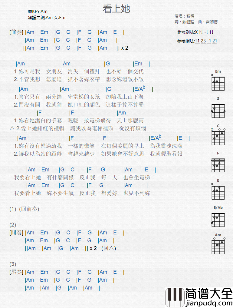 看上她_吉他谱_黎明