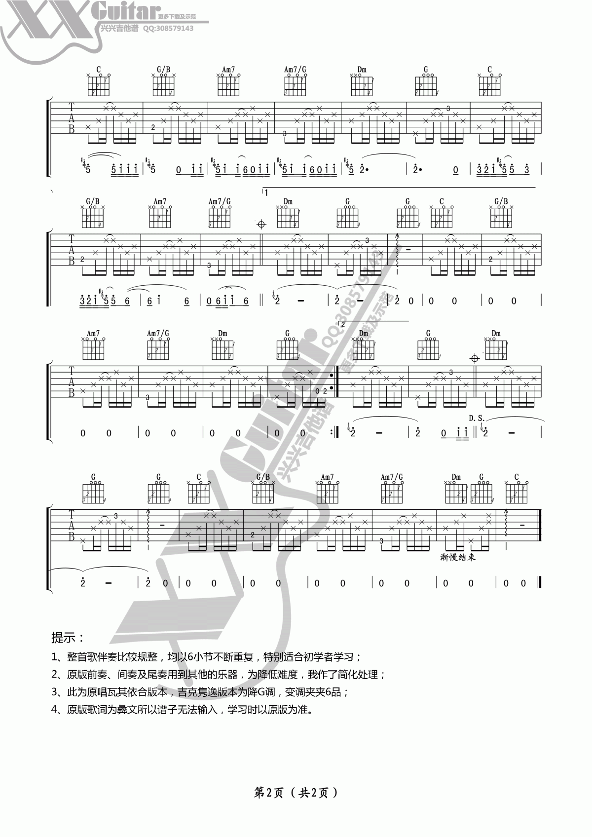 不要怕（阿杰鲁）吉他谱_瓦其依合_C调