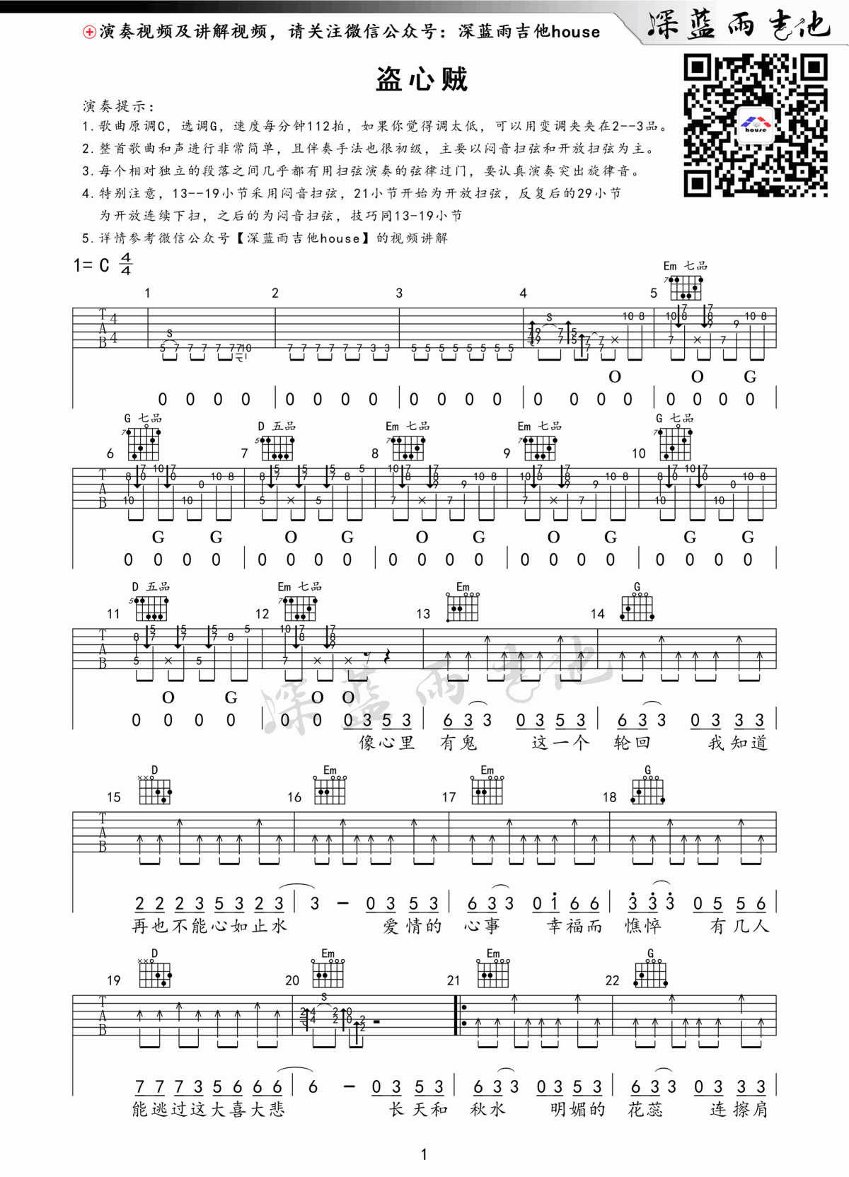 盗心贼_G调吉他谱_黑龙