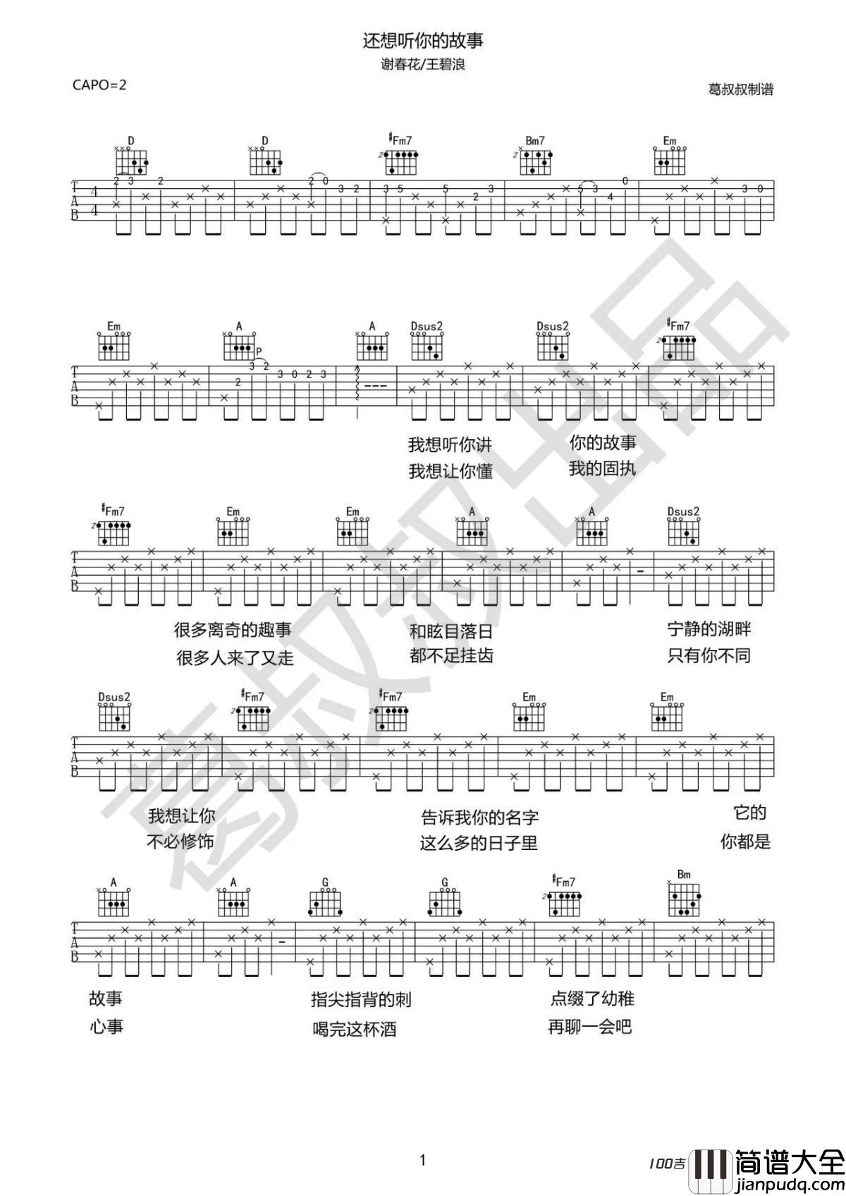 还想听你的故事吉他谱_谢春花/王碧浪_吉他弹弹唱谱六线谱