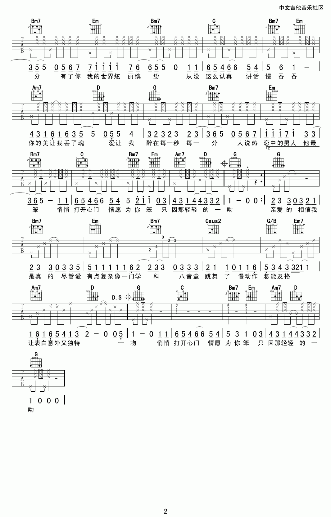 hit5_爱在每一秒吉他谱