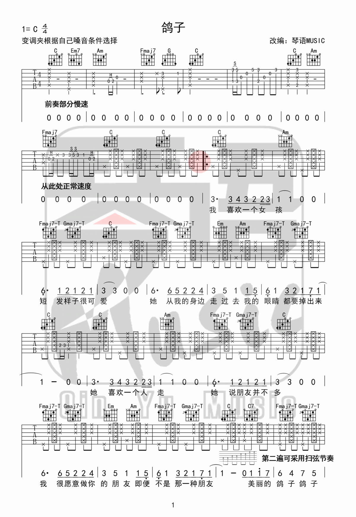 _鸽子_吉他谱_林晨阳_C调