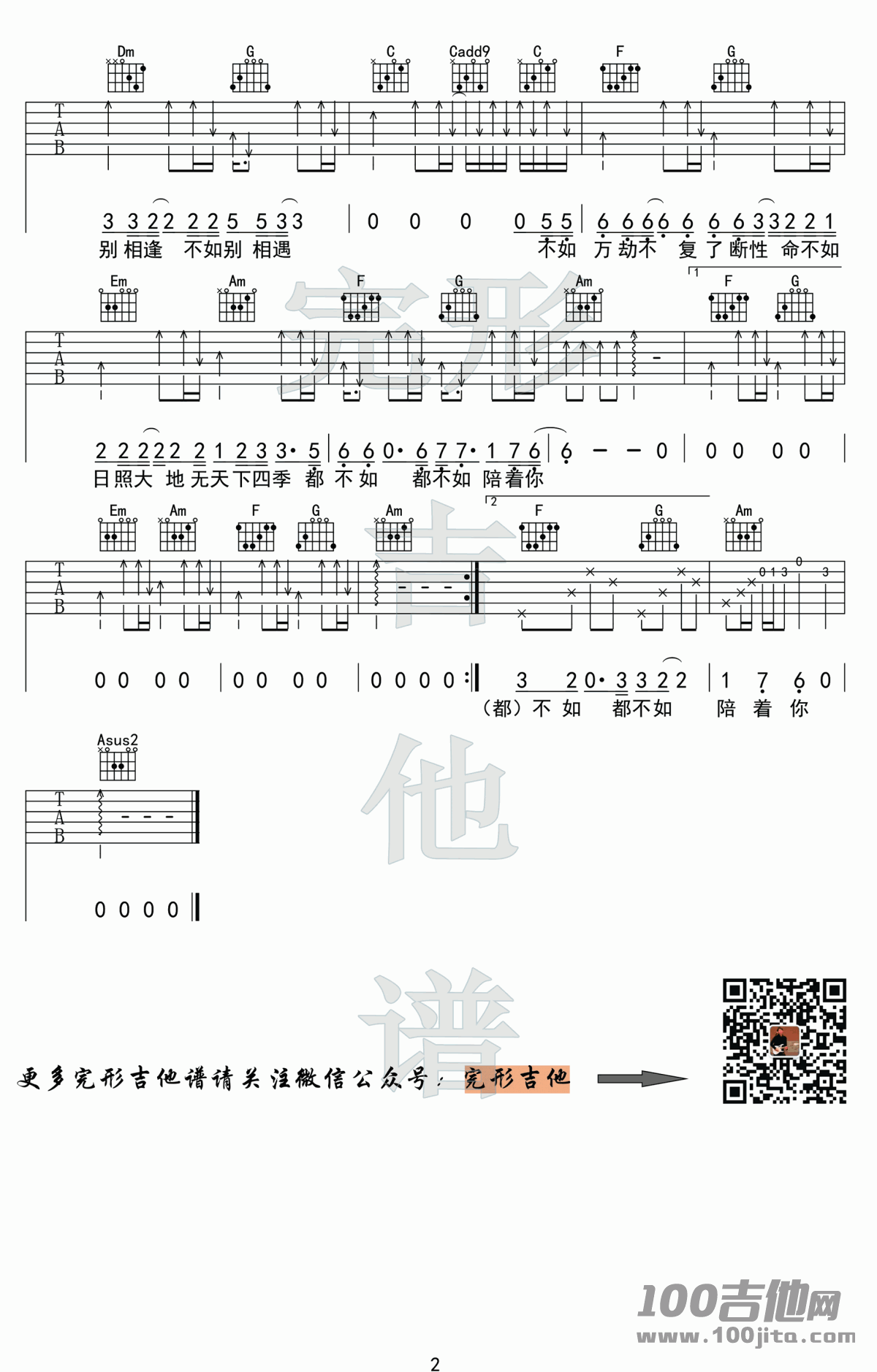 姬和不如吉他谱_C调_隔壁老樊_吉他伴奏弹唱六线谱