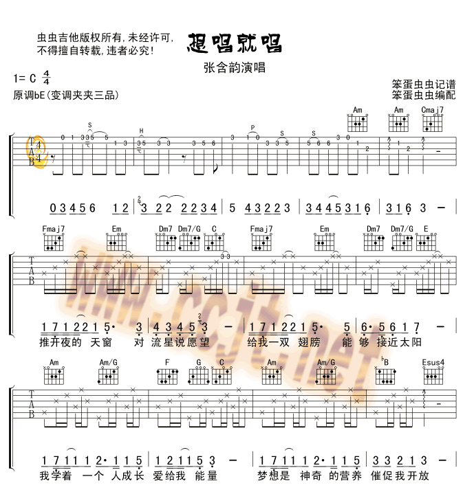 想唱就唱吉他谱_C调简单版_张含韵
