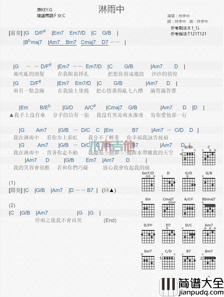 淋雨中_吉他谱_林宇中