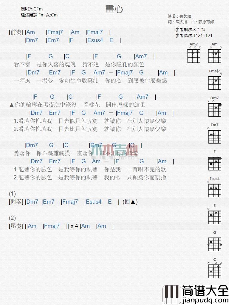 画心六线谱C调和弦分解版张靓颖
