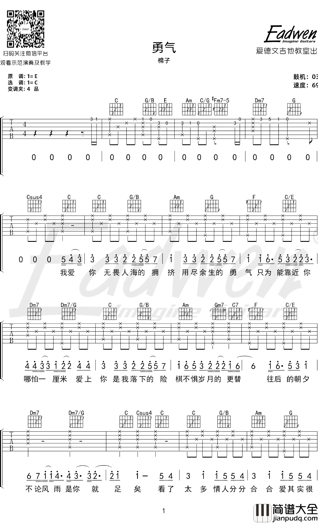 棉子_勇气_吉他谱_C调指法_弹唱教学视频