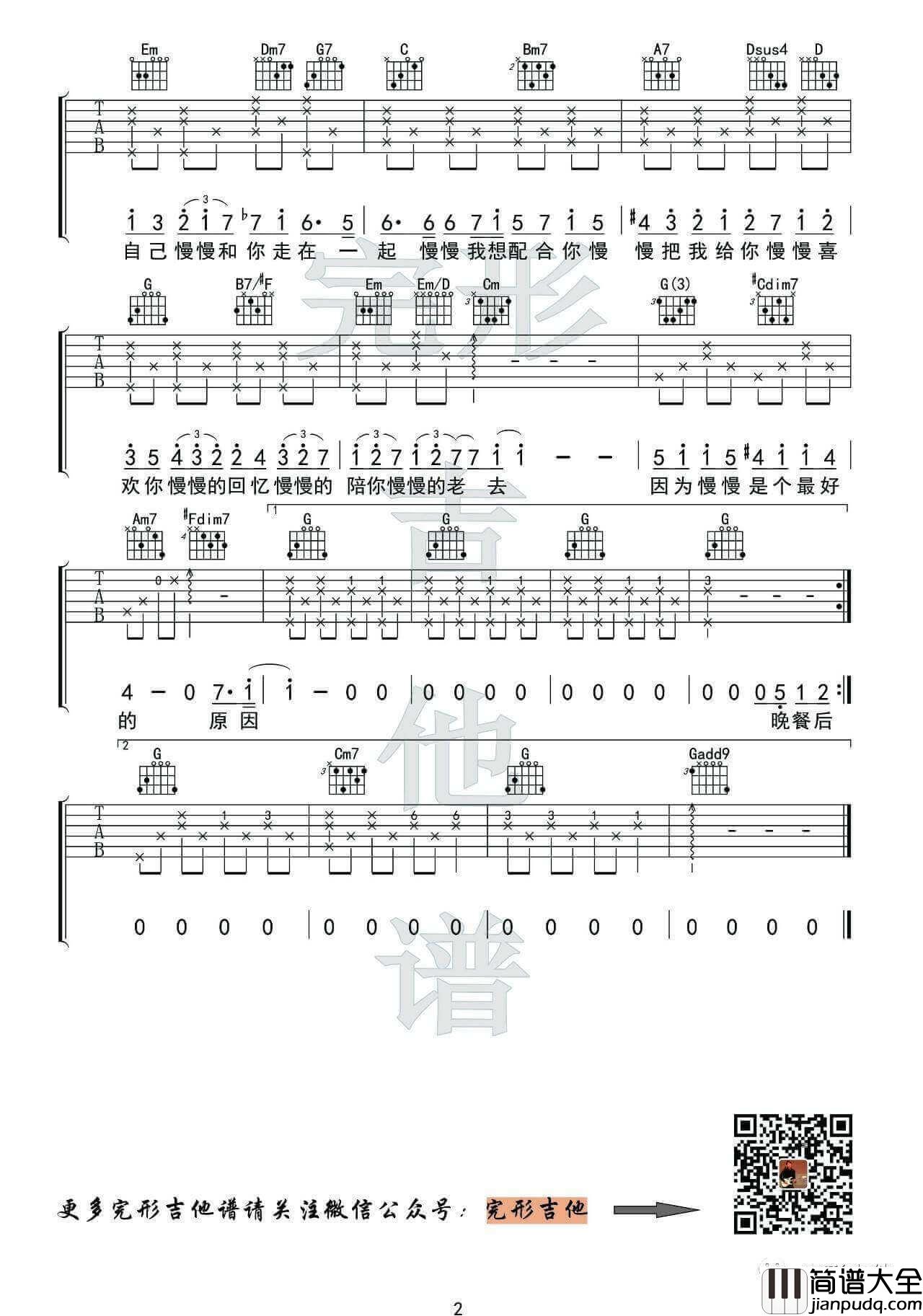 慢慢喜欢你吉他谱_G调附前奏_完形吉他编配_莫文蔚